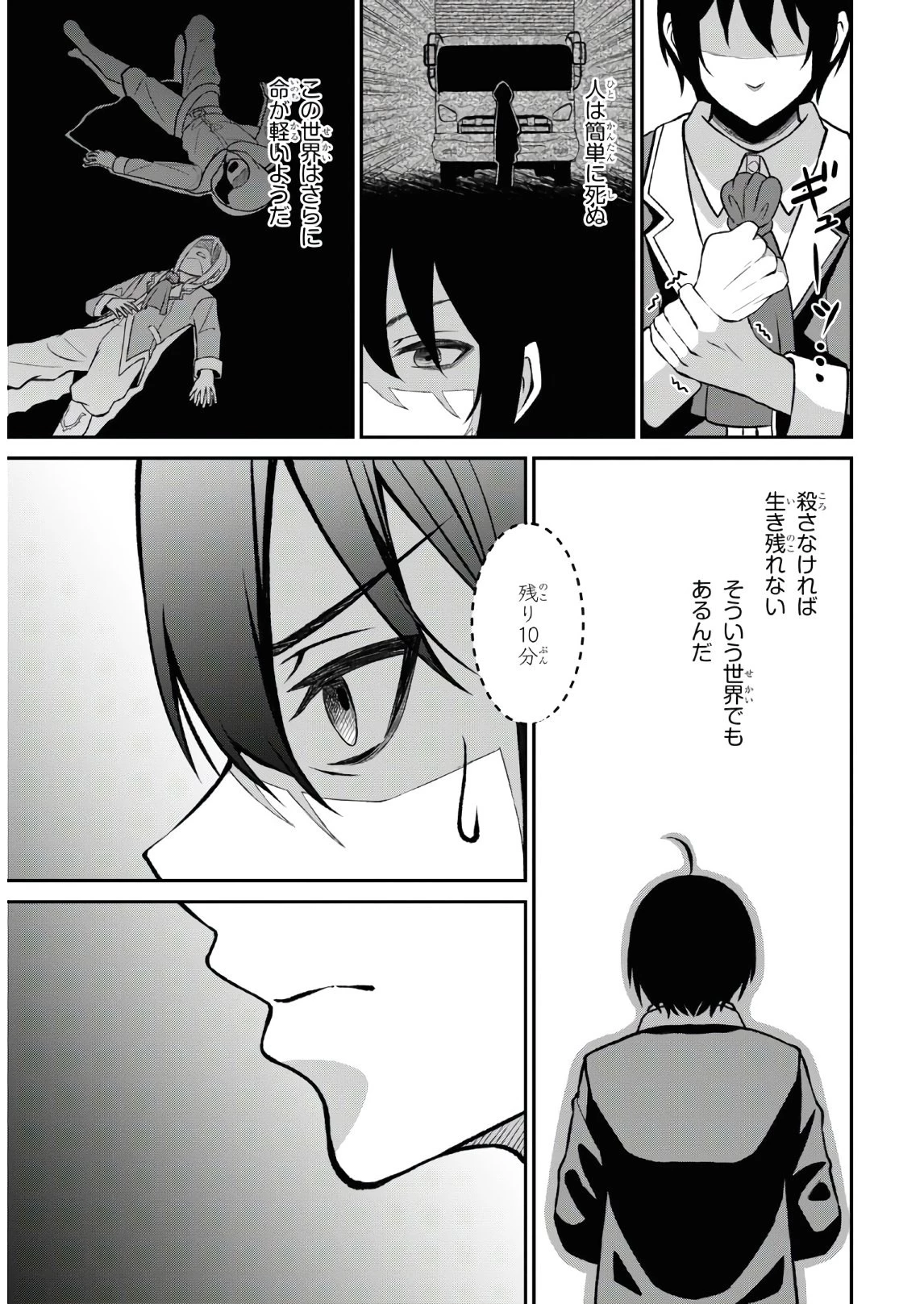 察知されない最強職《ルール・ブレイカー》 第1話 - 42