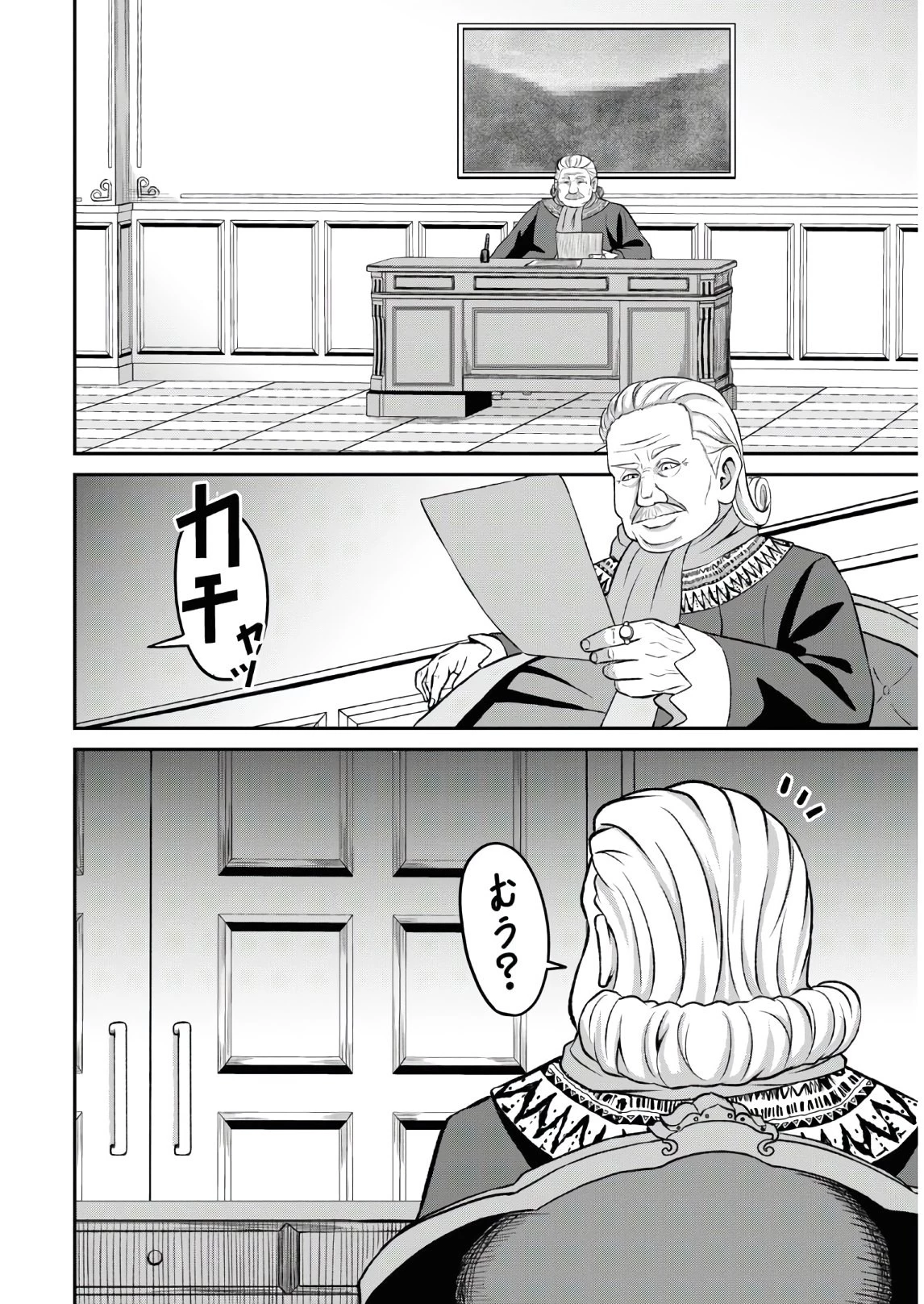 察知されない最強職《ルール・ブレイカー》 第1話 - 43