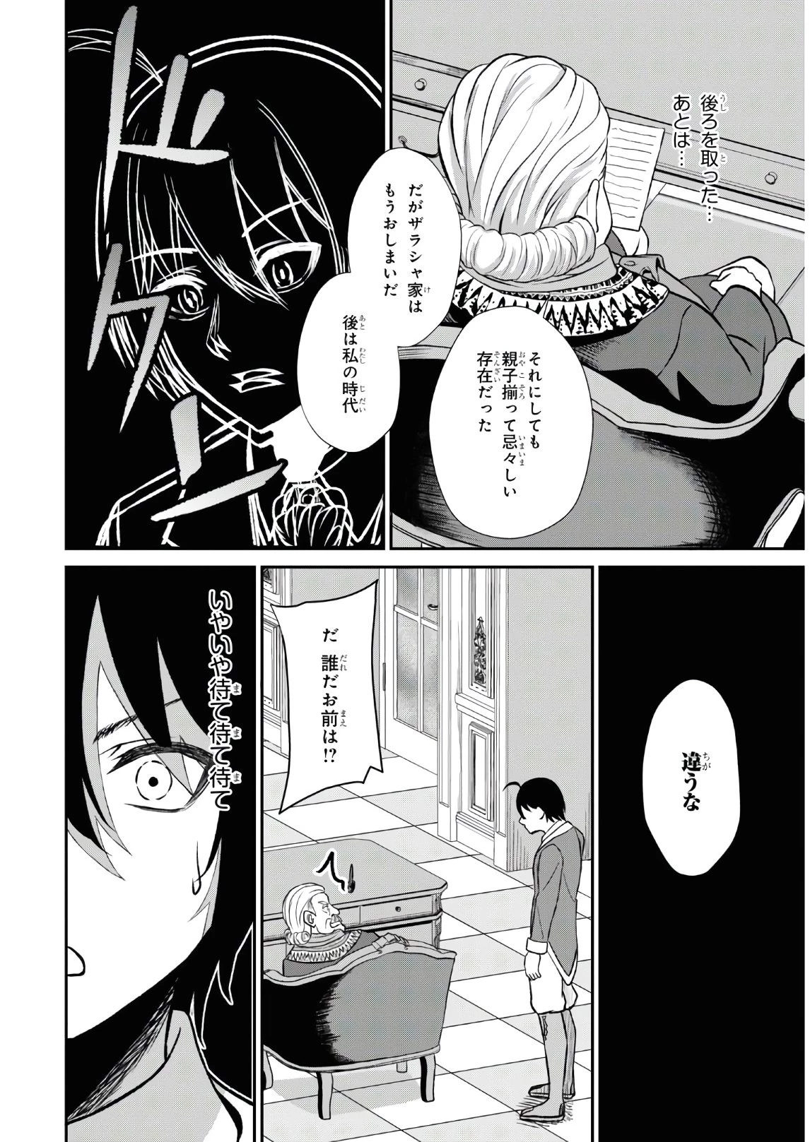 察知されない最強職《ルール・ブレイカー》 第1話 - 45