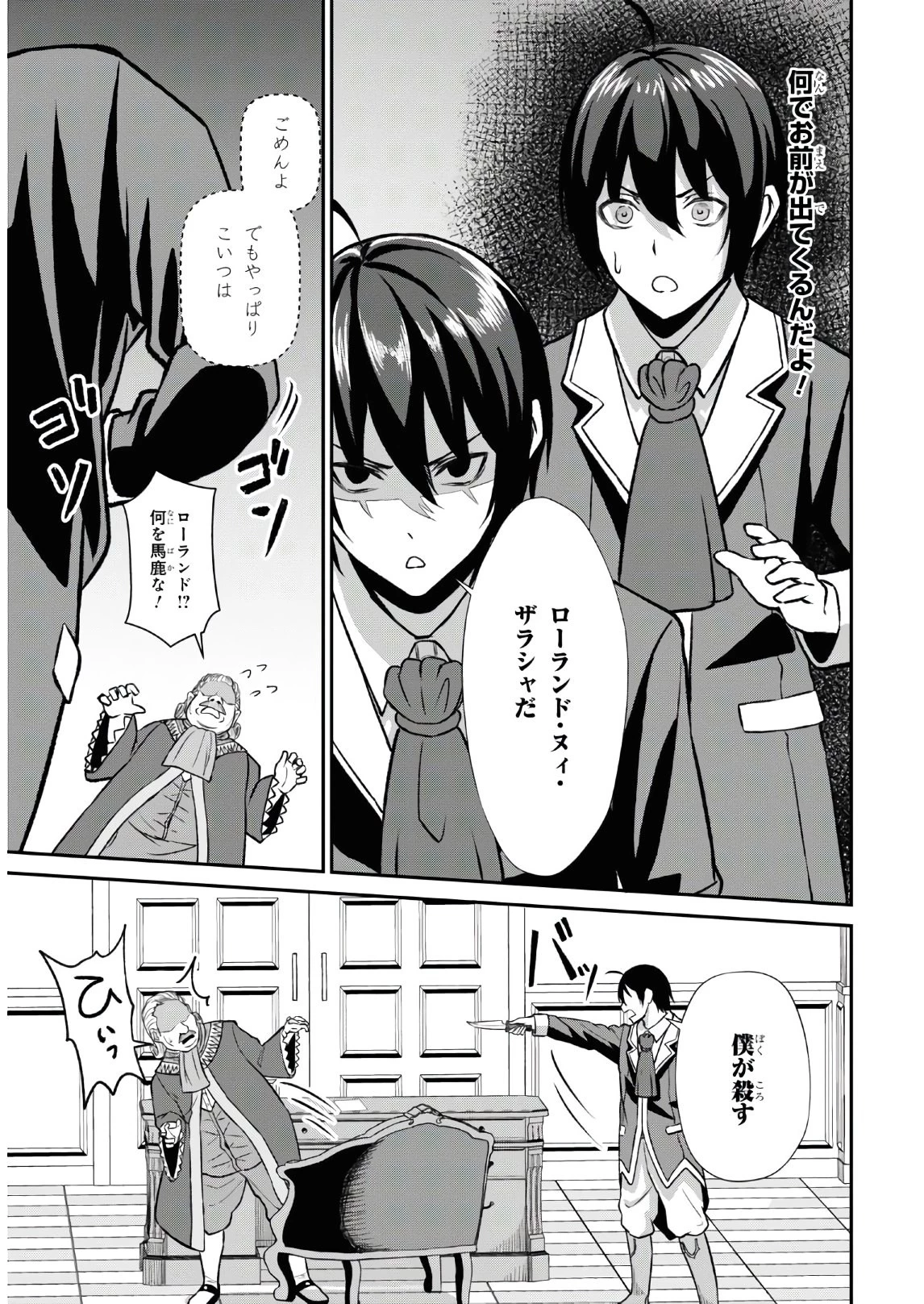 察知されない最強職《ルール・ブレイカー》 第1話 - 46