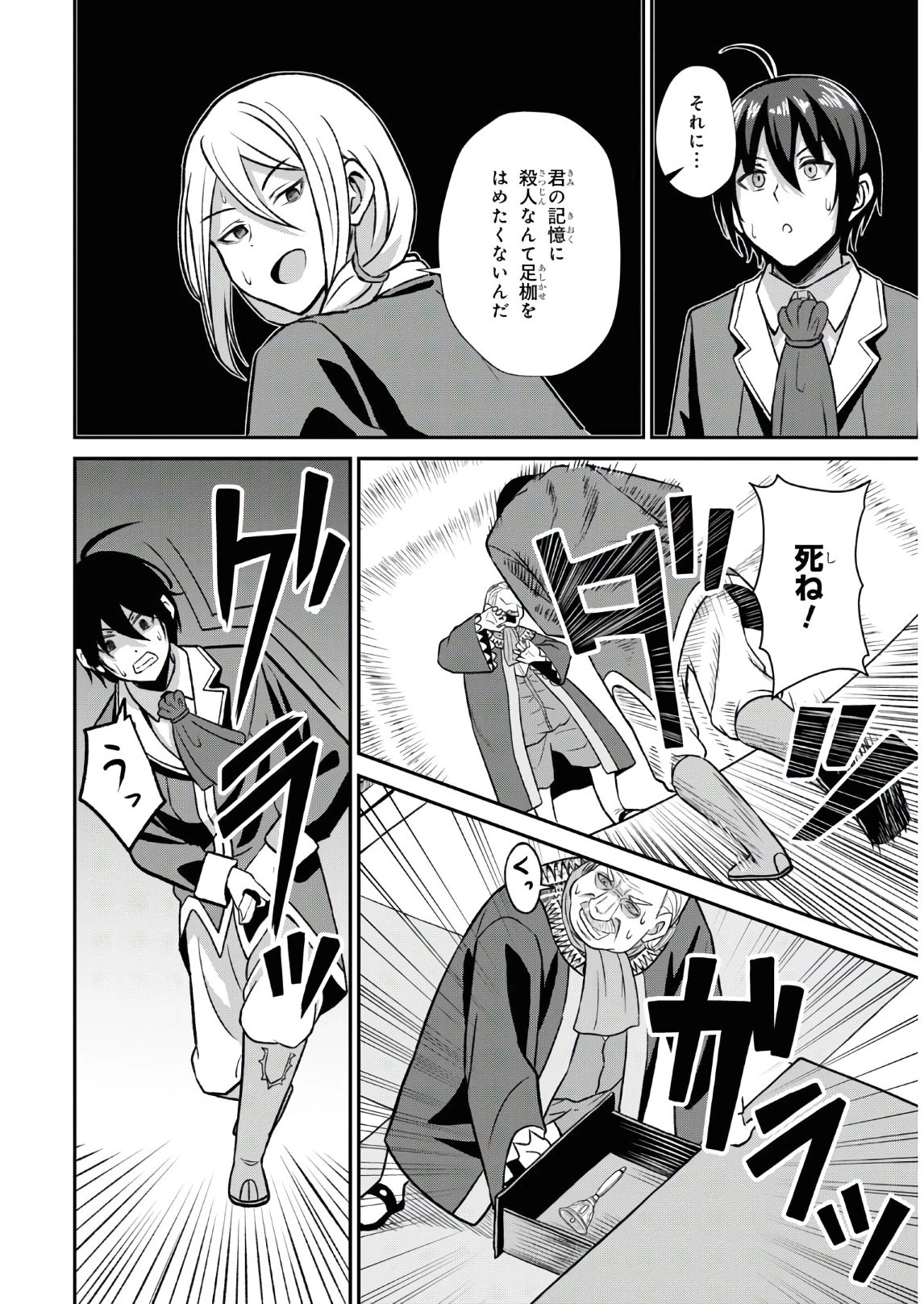 察知されない最強職《ルール・ブレイカー》 第1話 - 47