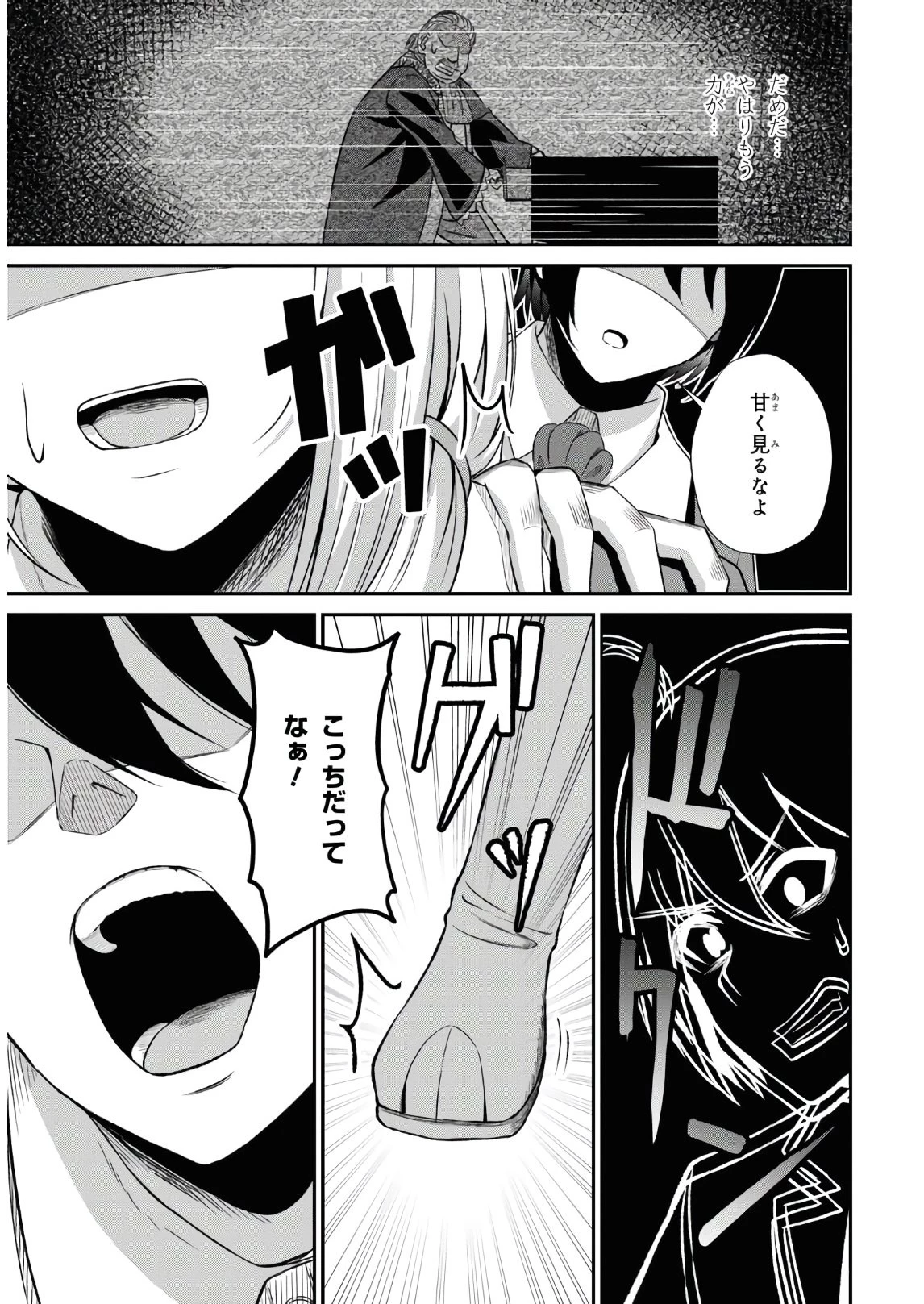 察知されない最強職《ルール・ブレイカー》 第1話 - 48