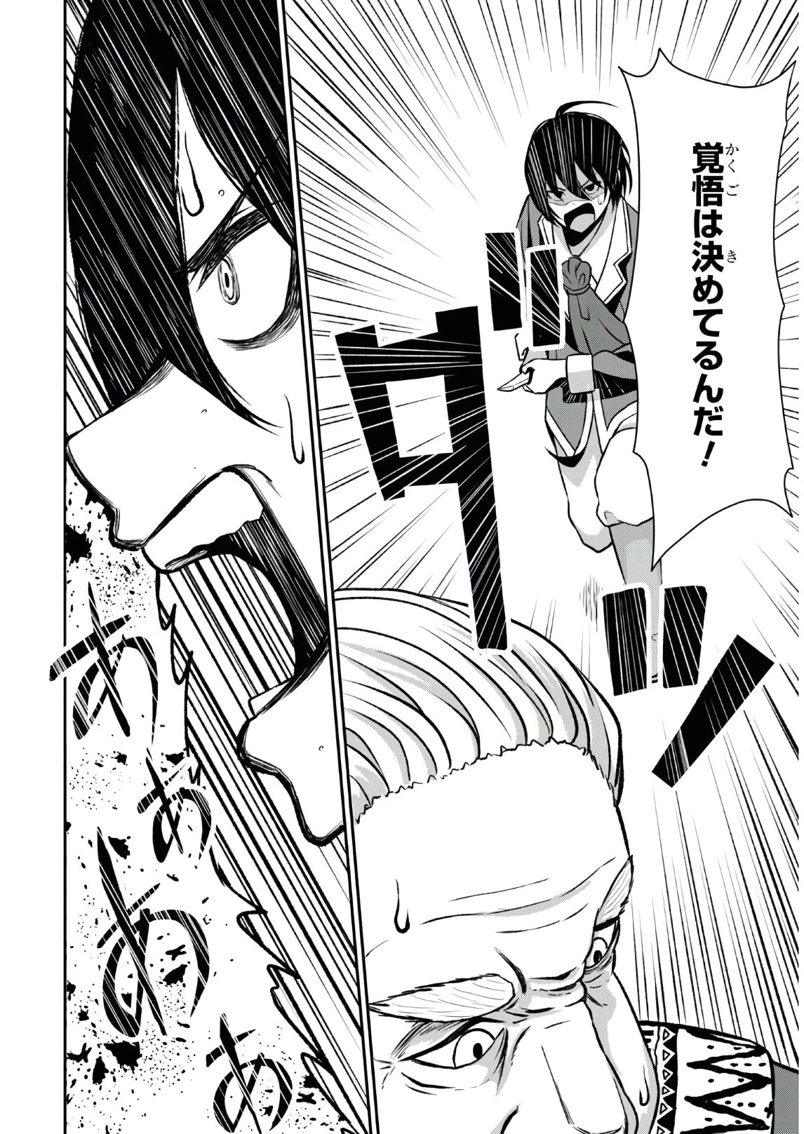 察知されない最強職《ルール・ブレイカー》 第1話 - 49