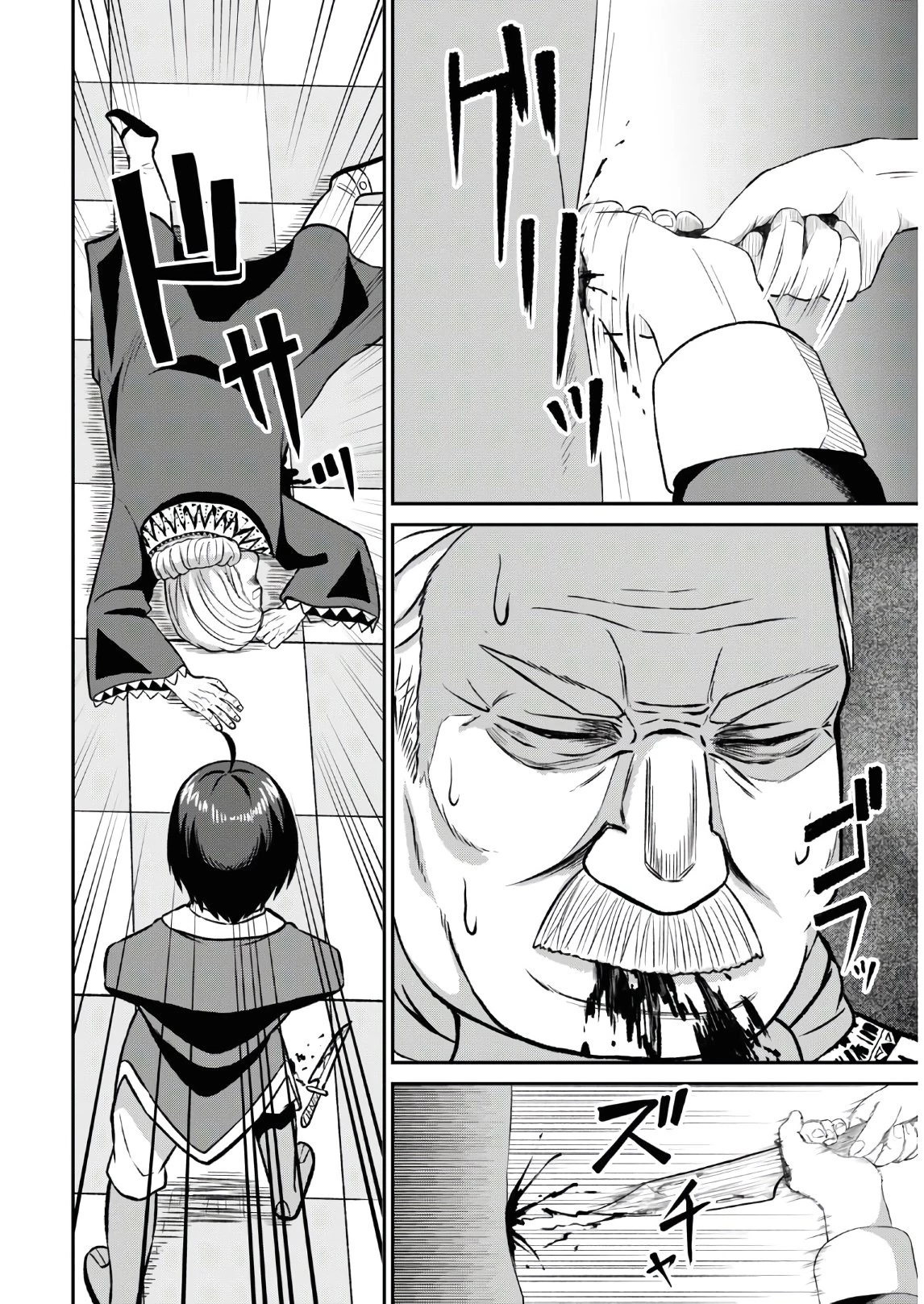 察知されない最強職《ルール・ブレイカー》 第1話 - 51