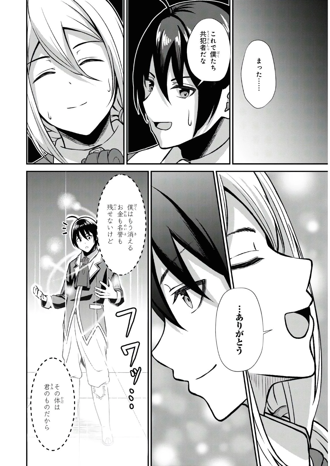 察知されない最強職《ルール・ブレイカー》 第1話 - 53