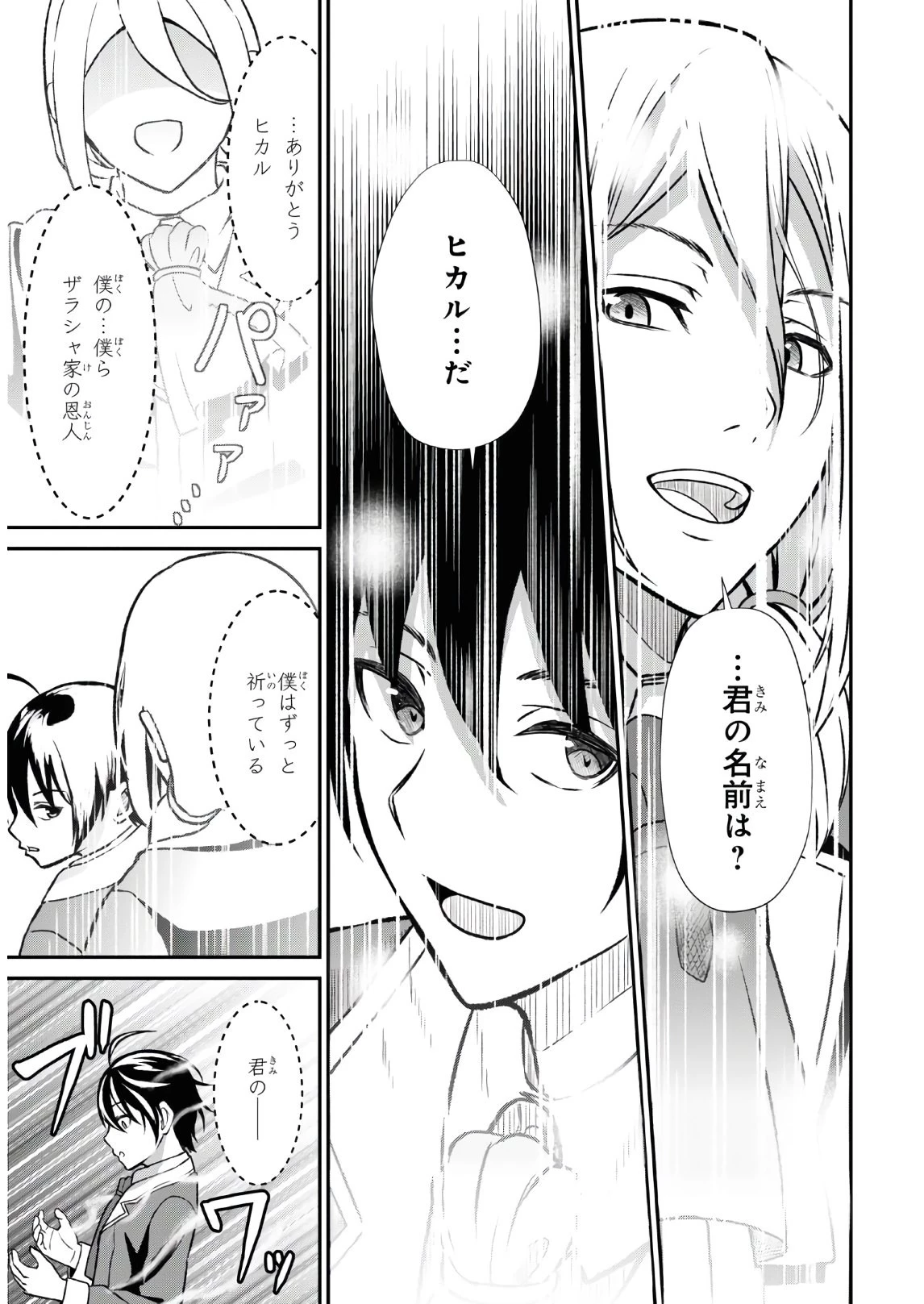 察知されない最強職《ルール・ブレイカー》 第1話 - 54