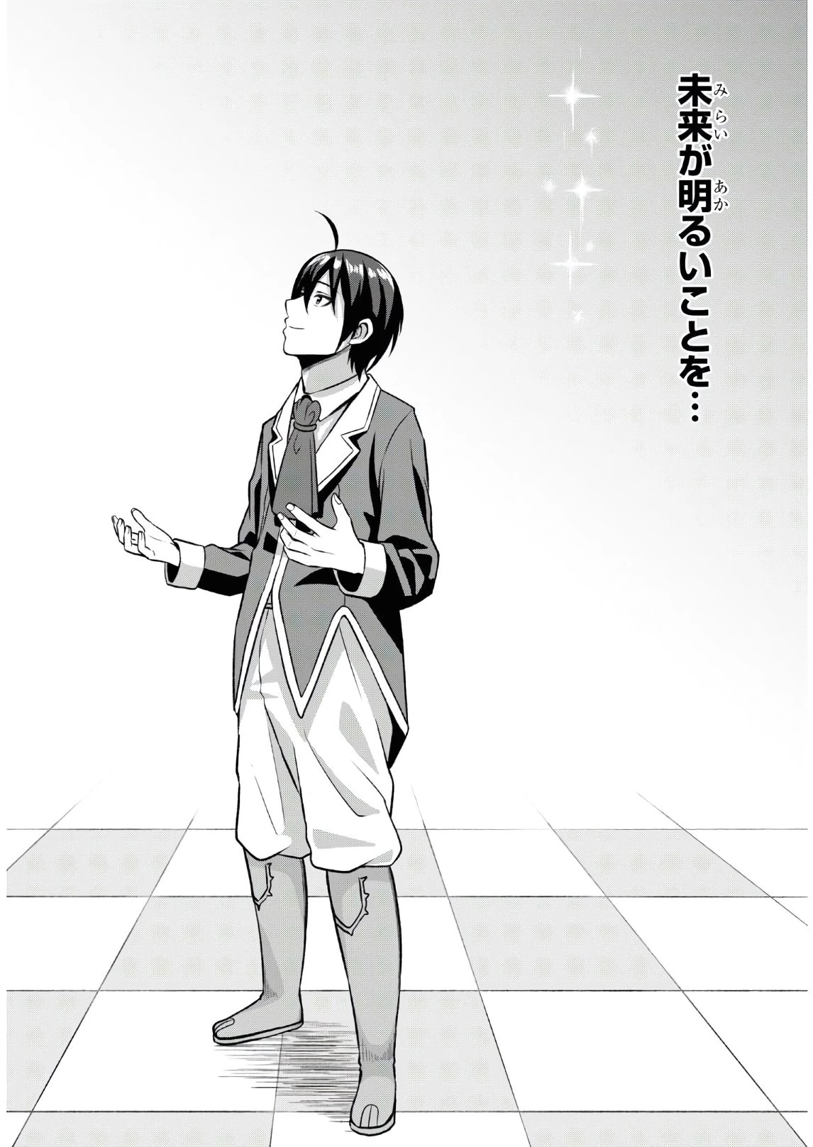 察知されない最強職《ルール・ブレイカー》 第1話 - 55