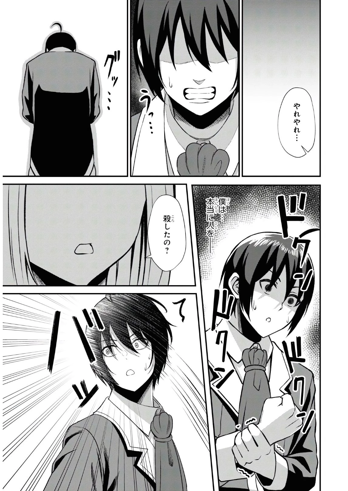 察知されない最強職《ルール・ブレイカー》 第1話 - 56