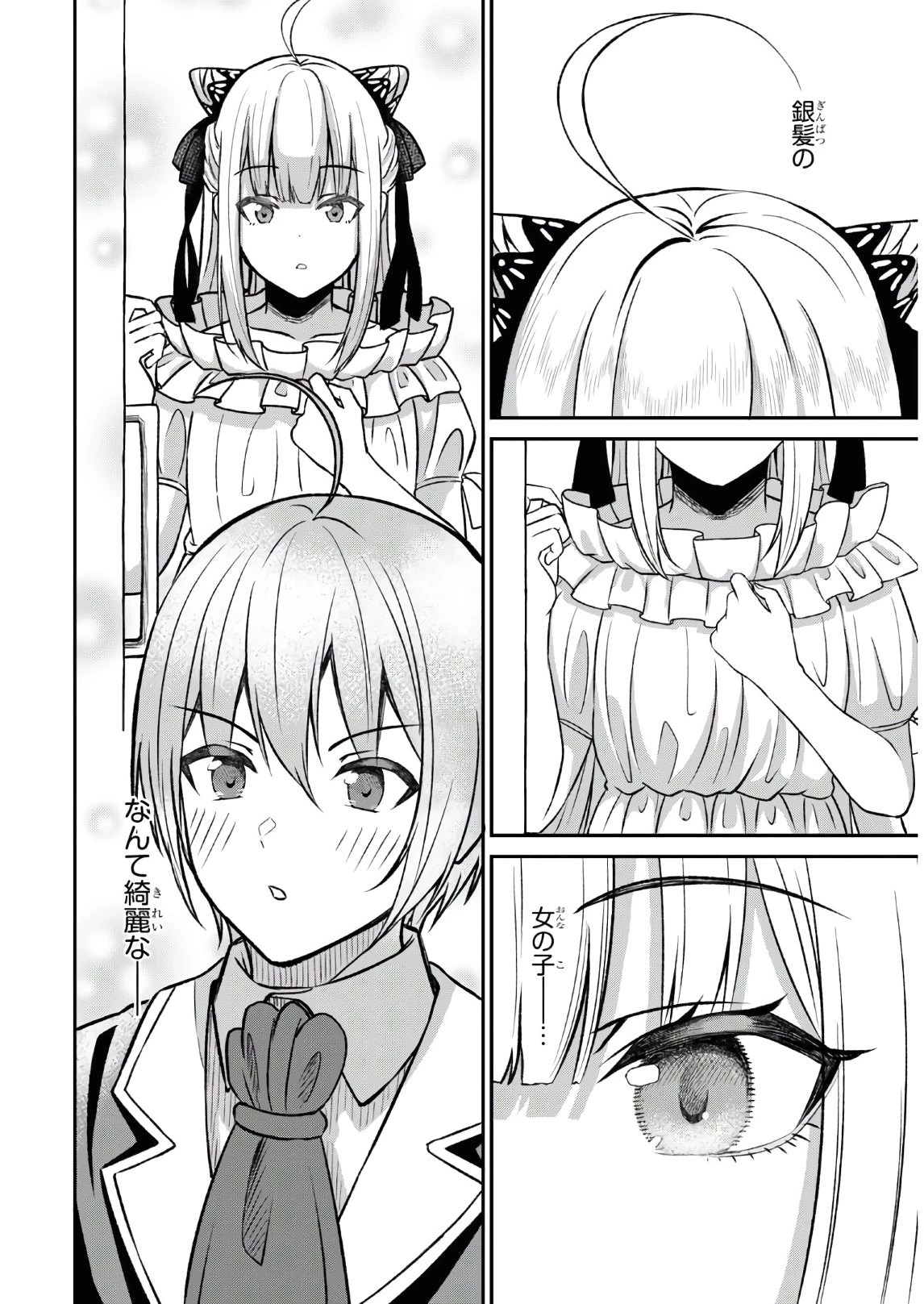 察知されない最強職《ルール・ブレイカー》 第1話 - 59