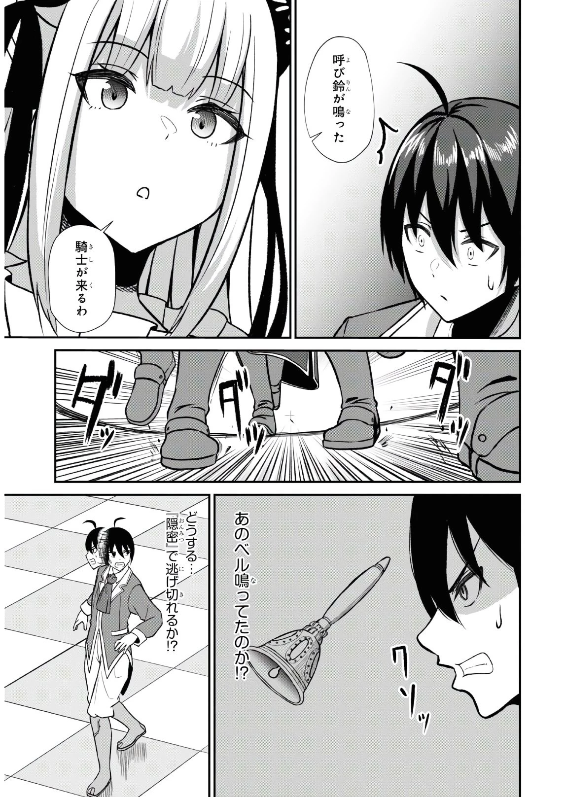 察知されない最強職《ルール・ブレイカー》 第1話 - 60