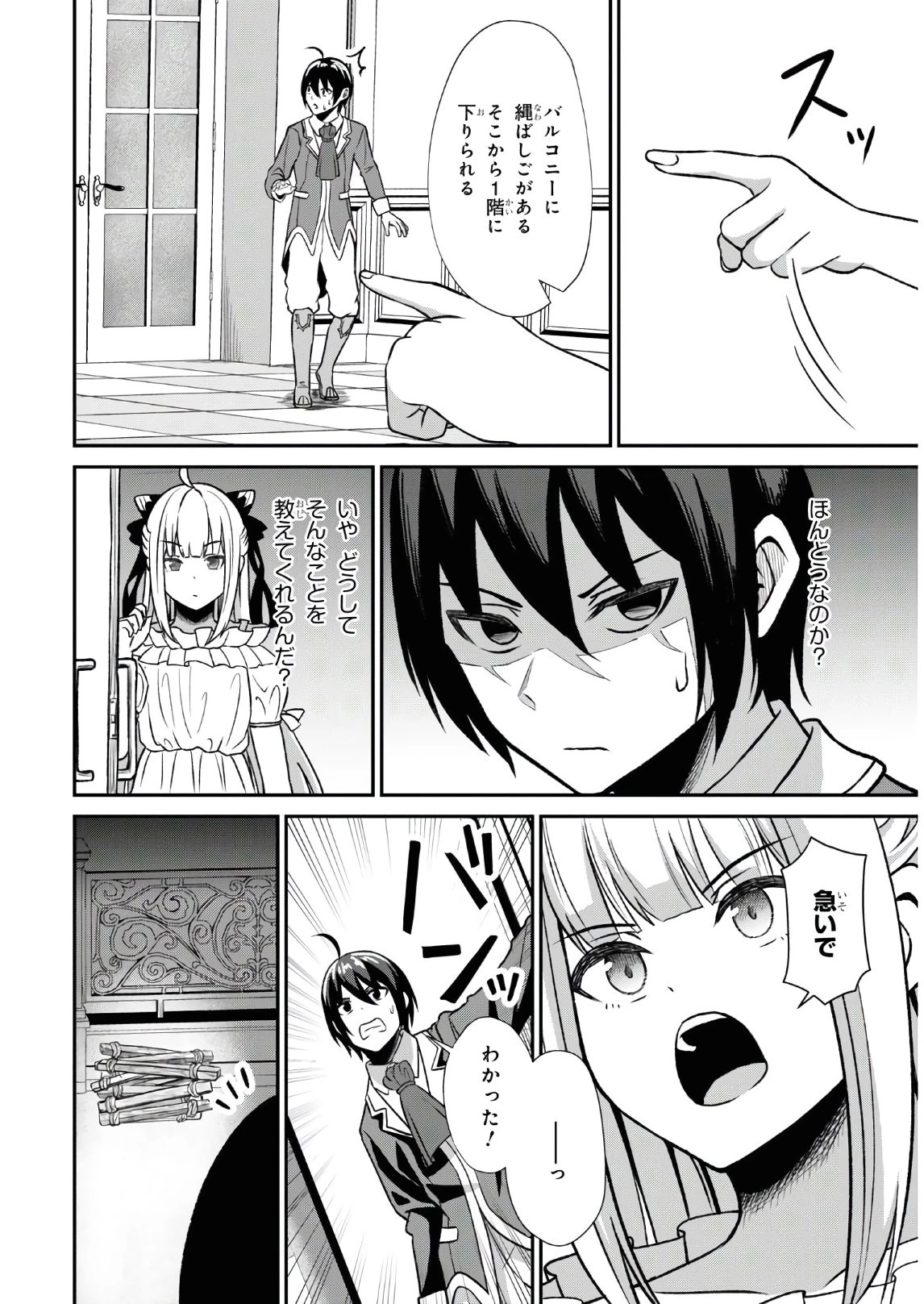 察知されない最強職《ルール・ブレイカー》 第1話 - 61