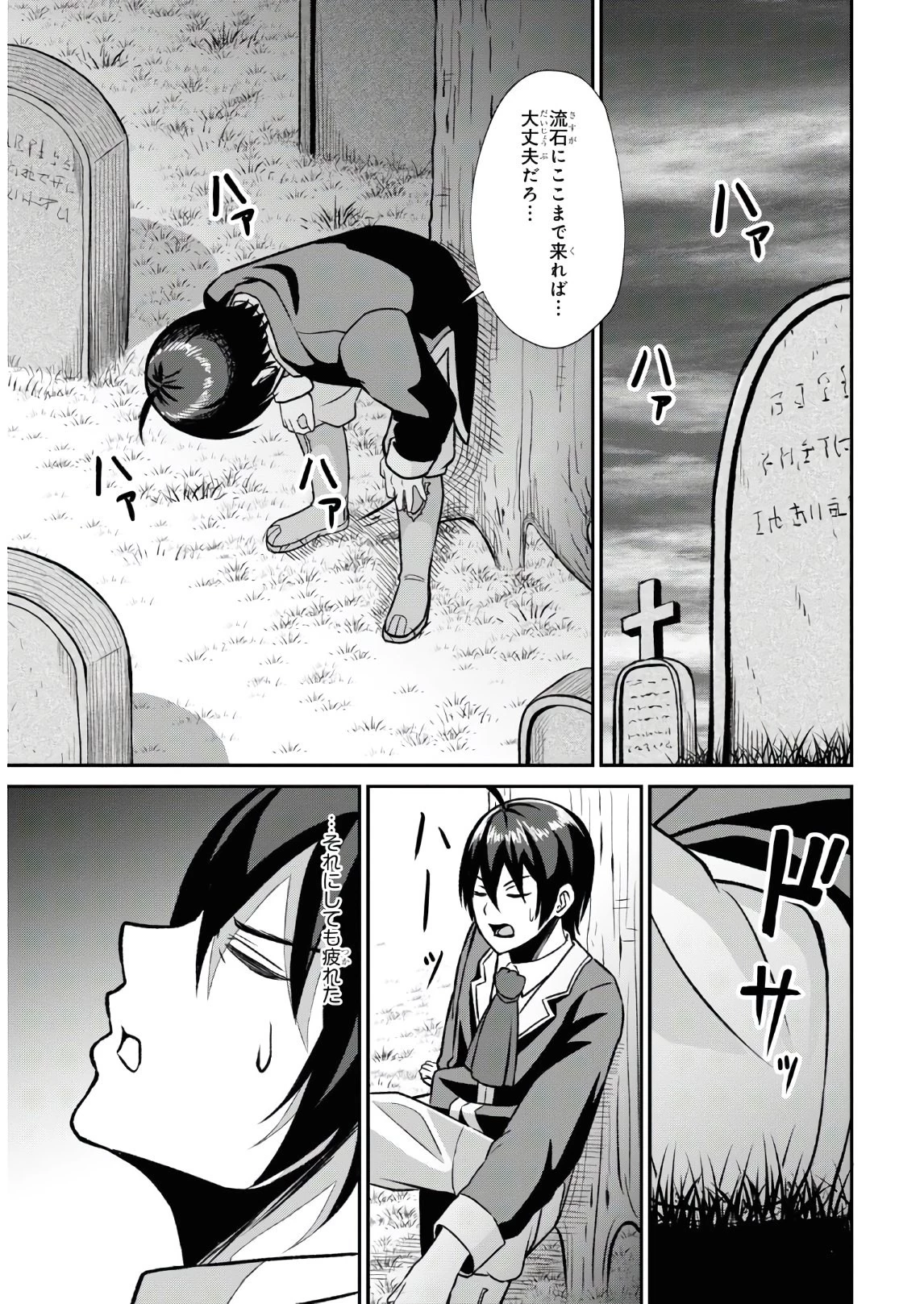 察知されない最強職《ルール・ブレイカー》 第1話 - 64