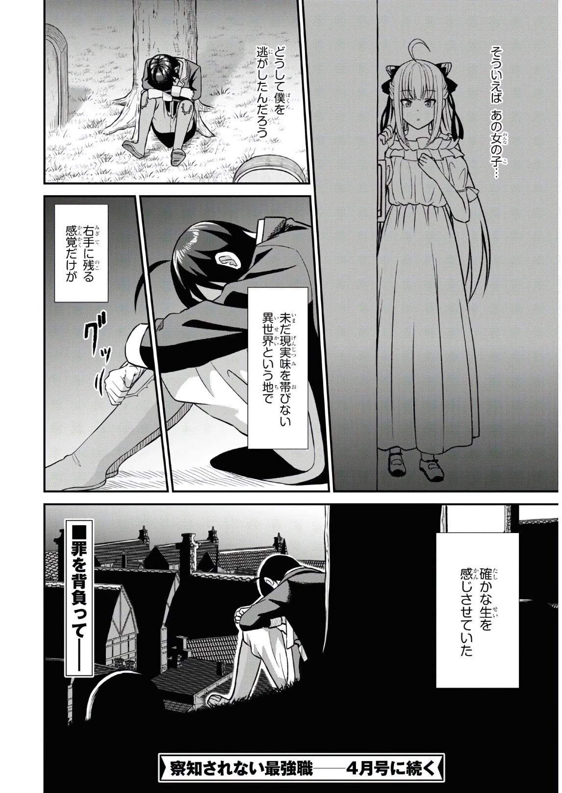 察知されない最強職《ルール・ブレイカー》 第1話 - 65