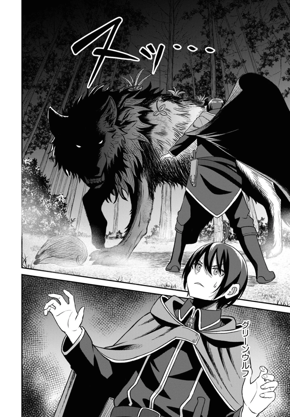 察知されない最強職《ルール・ブレイカー》 第2話 - 5