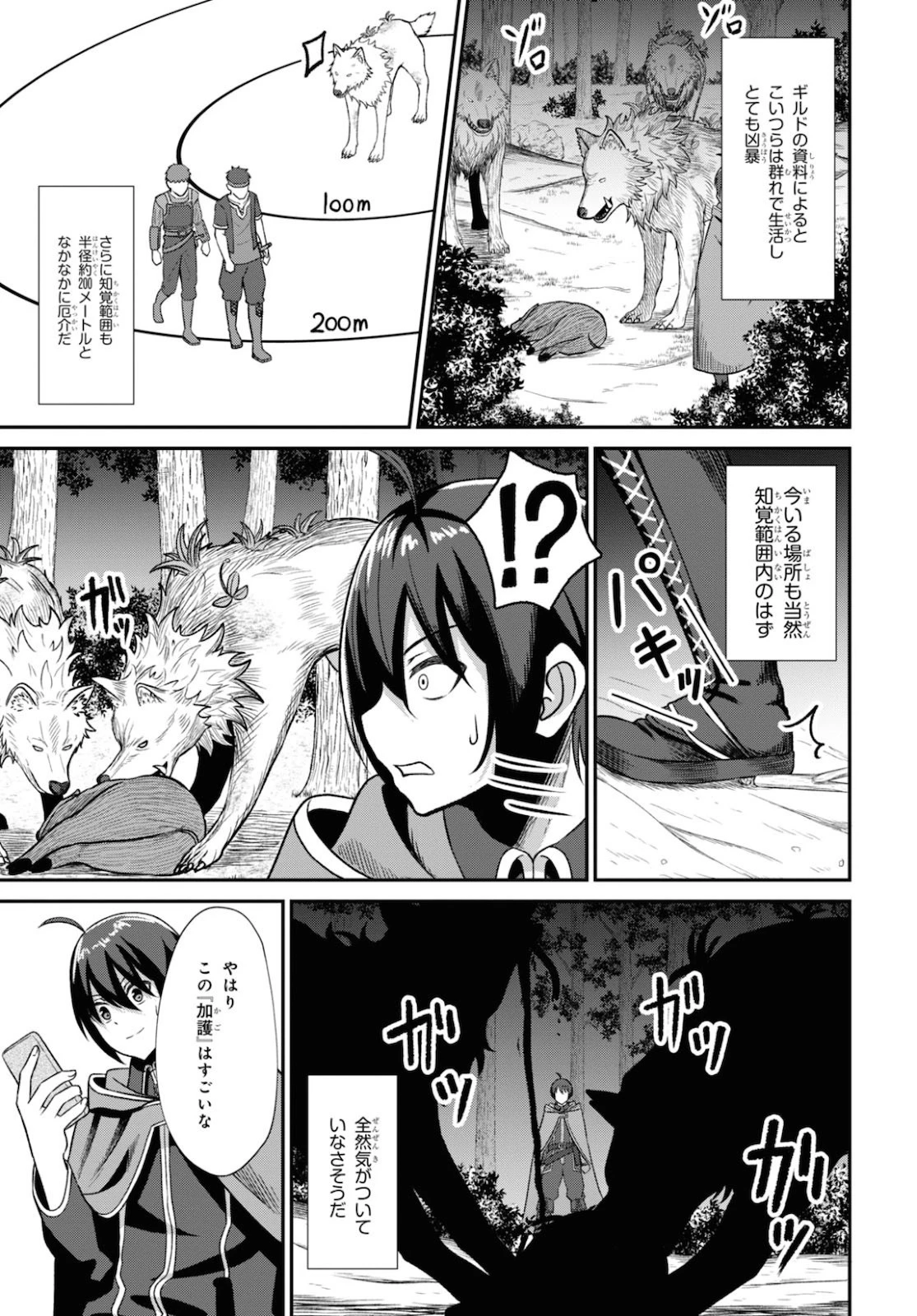 察知されない最強職《ルール・ブレイカー》 第2話 - 6