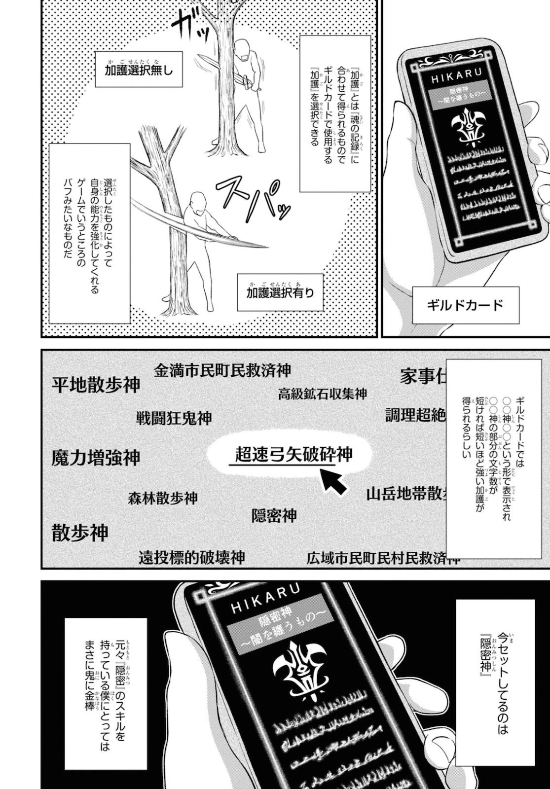 察知されない最強職《ルール・ブレイカー》 第2話 - 7