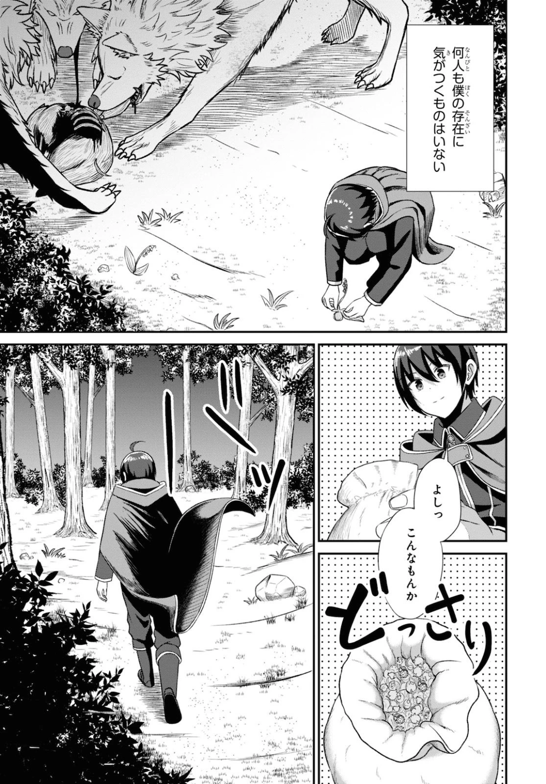 察知されない最強職《ルール・ブレイカー》 第2話 - 8