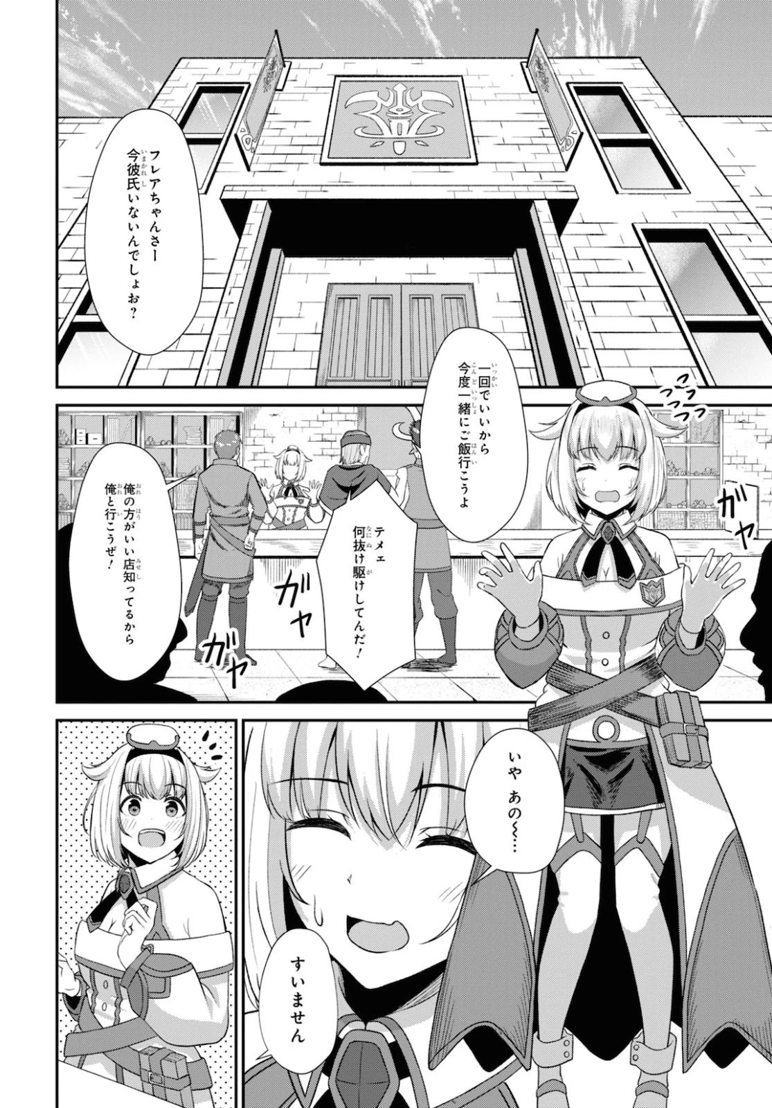 察知されない最強職《ルール・ブレイカー》 第2話 - 9