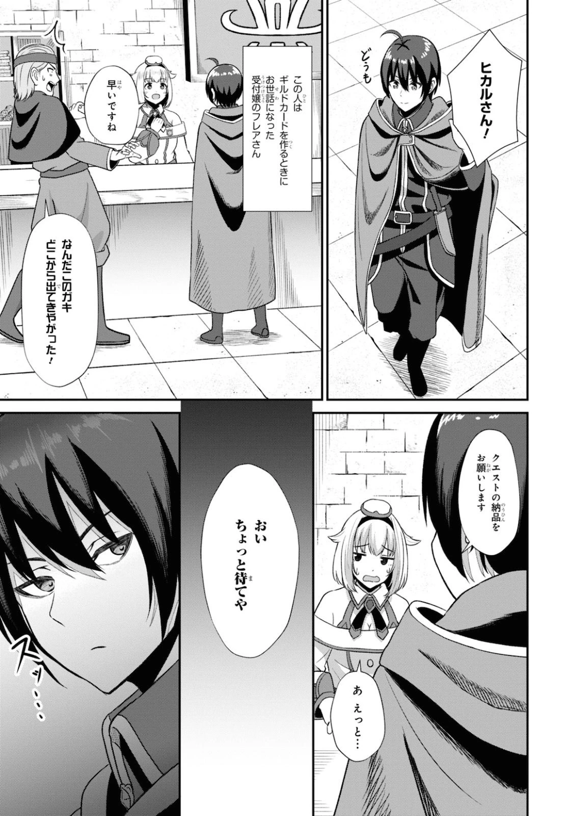 察知されない最強職《ルール・ブレイカー》 第2話 - 10