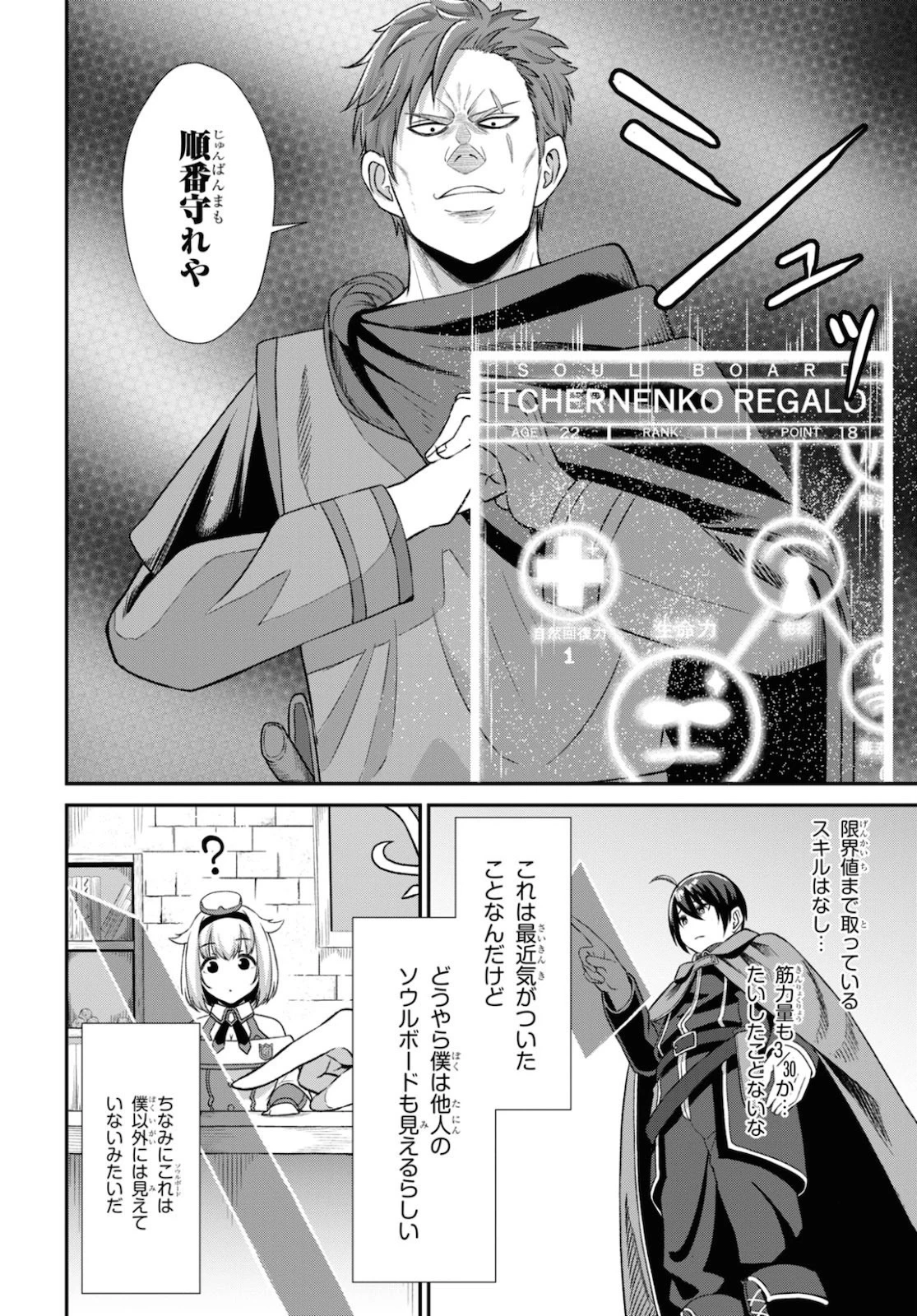 察知されない最強職《ルール・ブレイカー》 第2話 - 11