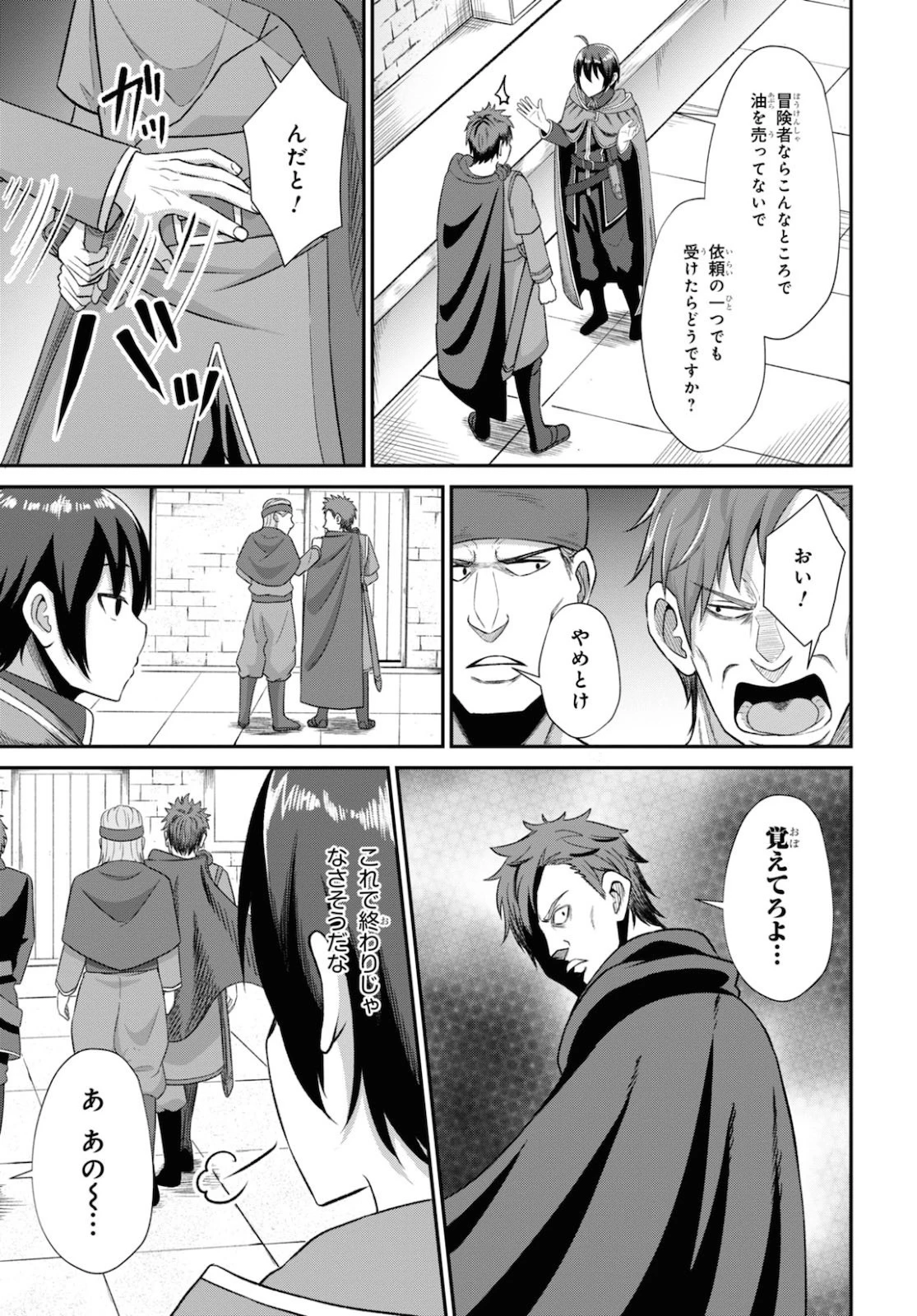 察知されない最強職《ルール・ブレイカー》 第2話 - 12