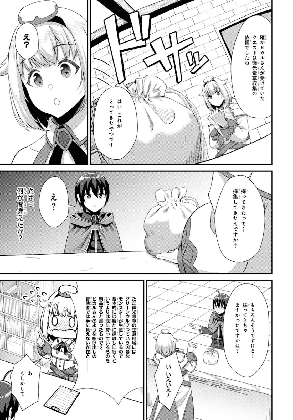 察知されない最強職《ルール・ブレイカー》 第2話 - 16