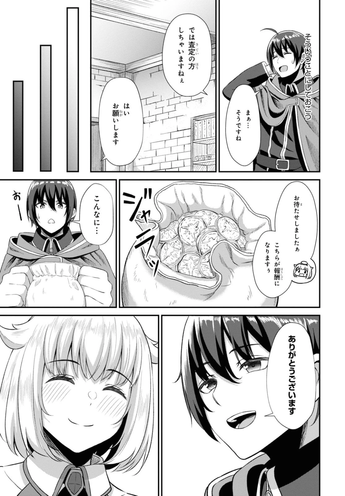 察知されない最強職《ルール・ブレイカー》 第2話 - 18