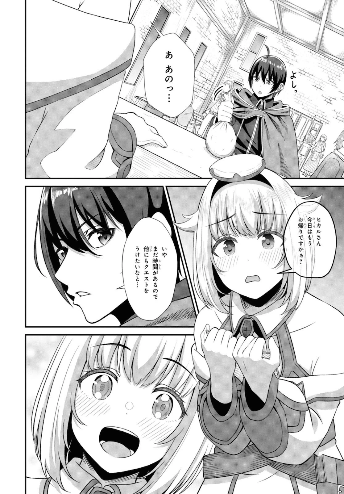 察知されない最強職《ルール・ブレイカー》 第2話 - 19