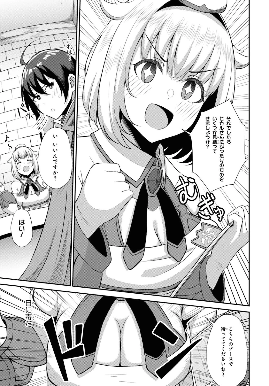 察知されない最強職《ルール・ブレイカー》 第2話 - 20