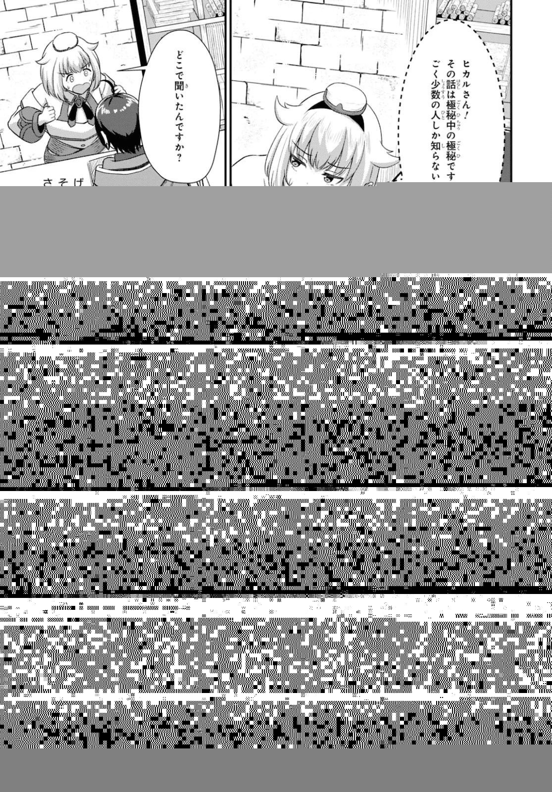 察知されない最強職《ルール・ブレイカー》 第2話 - 22