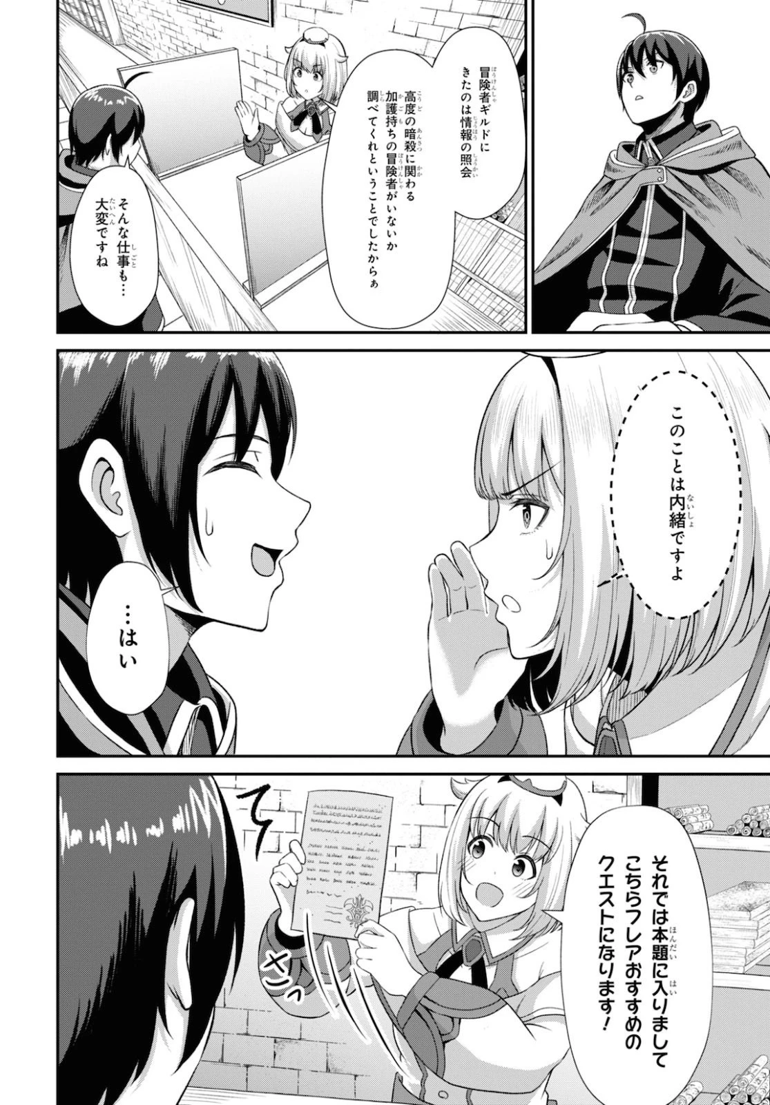 察知されない最強職《ルール・ブレイカー》 第2話 - 25