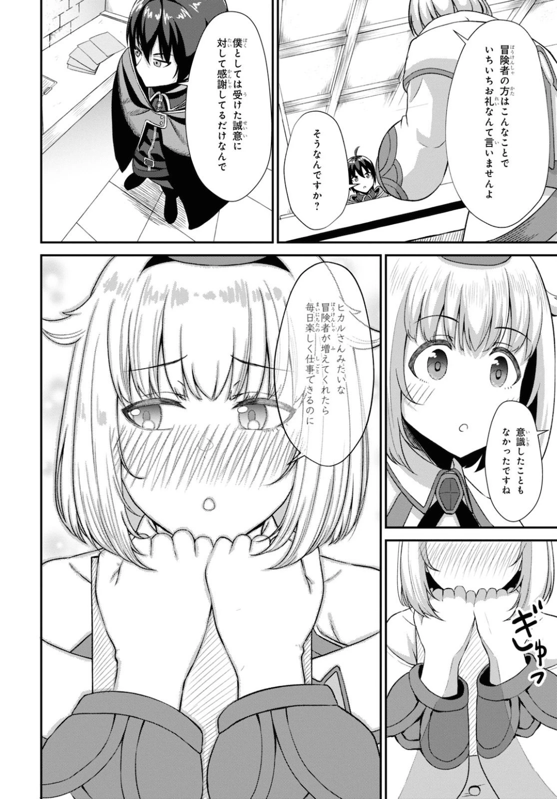 察知されない最強職《ルール・ブレイカー》 第2話 - 27