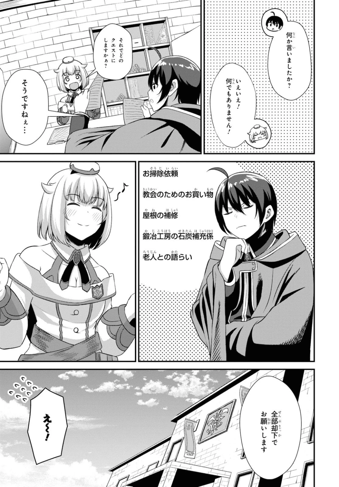 察知されない最強職《ルール・ブレイカー》 第2話 - 28