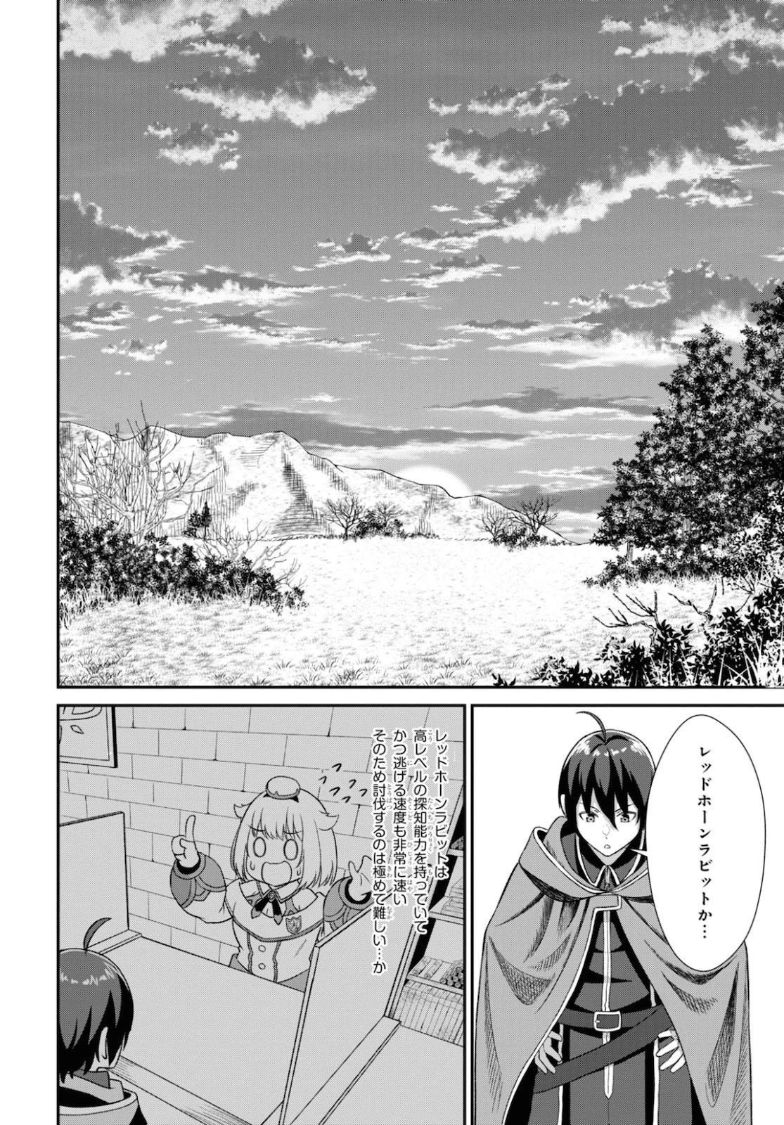 察知されない最強職《ルール・ブレイカー》 第2話 - 29