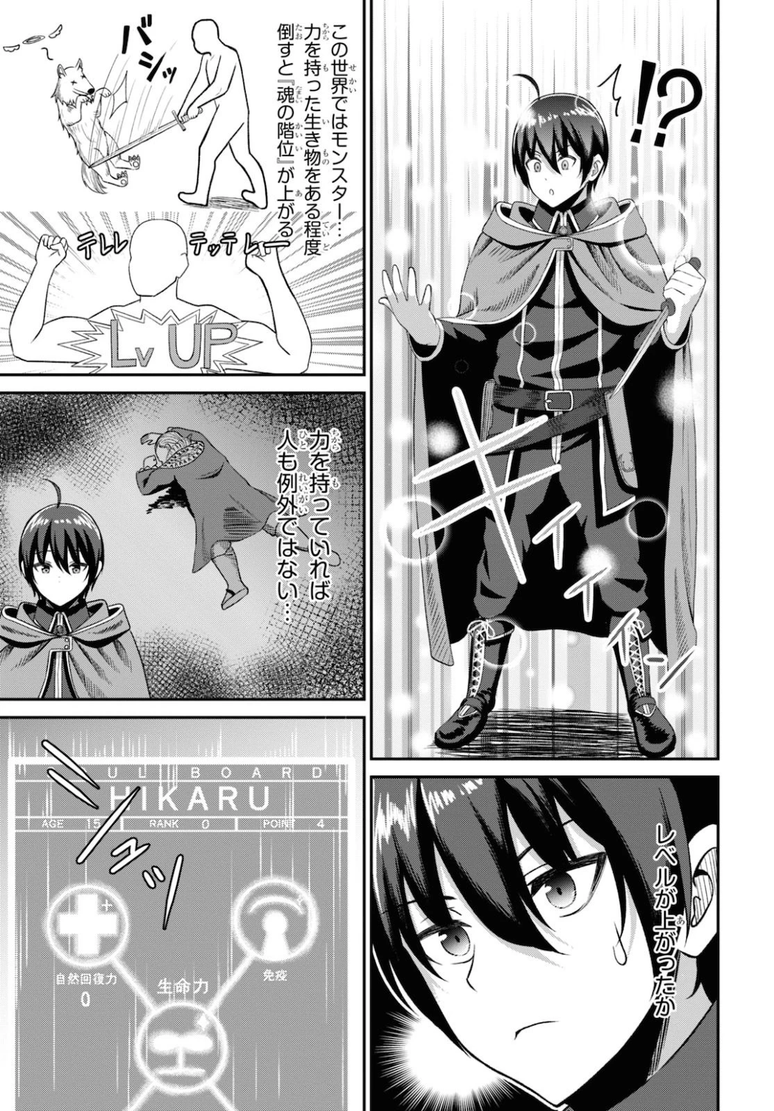 察知されない最強職《ルール・ブレイカー》 第2話 - 30