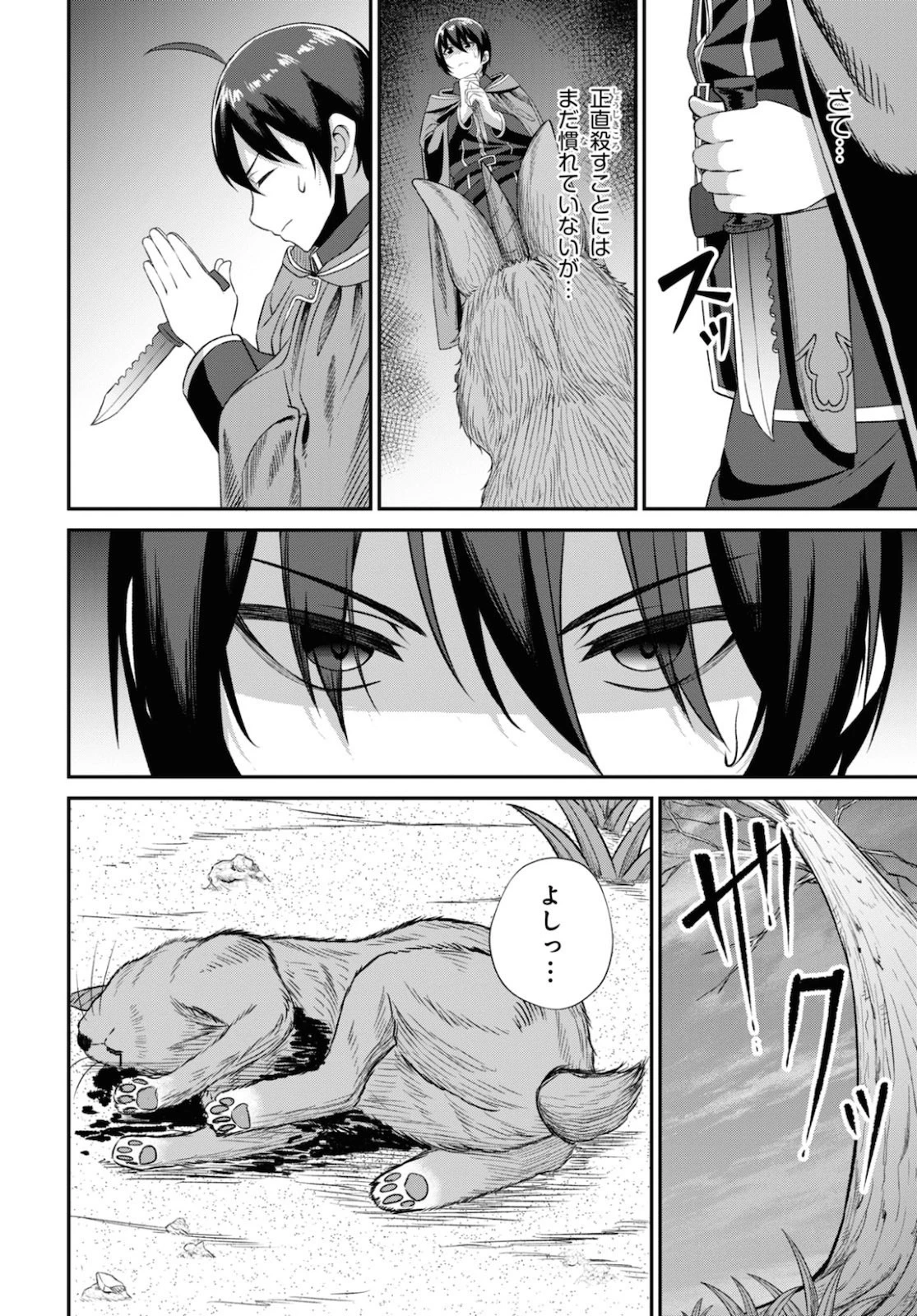 察知されない最強職《ルール・ブレイカー》 第2話 - 31