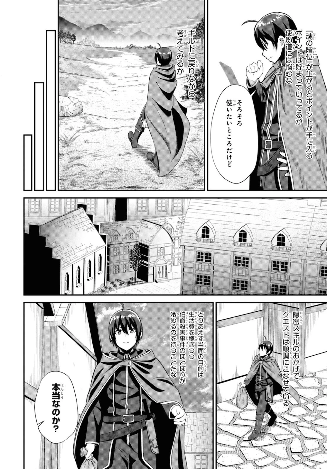 察知されない最強職《ルール・ブレイカー》 第2話 - 33