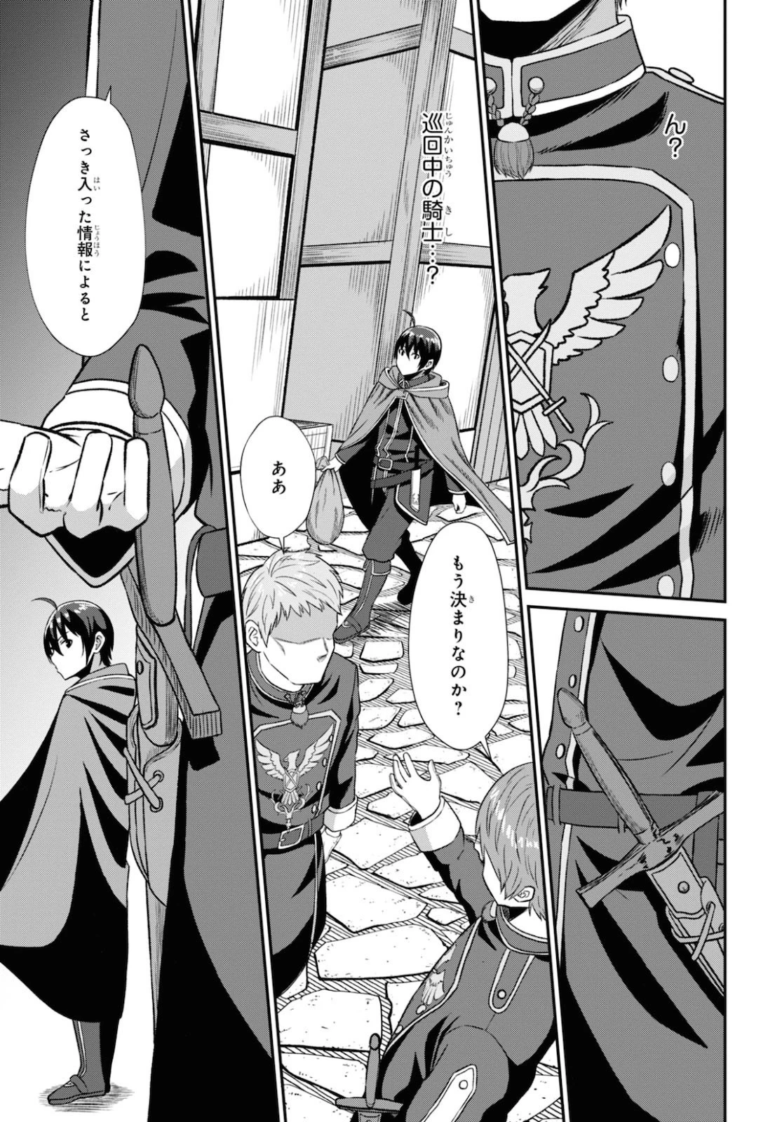 察知されない最強職《ルール・ブレイカー》 第2話 - 34