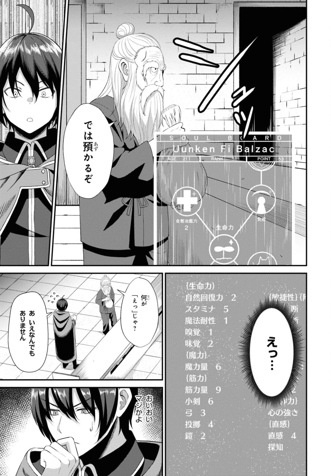 察知されない最強職《ルール・ブレイカー》 第3話 - 5