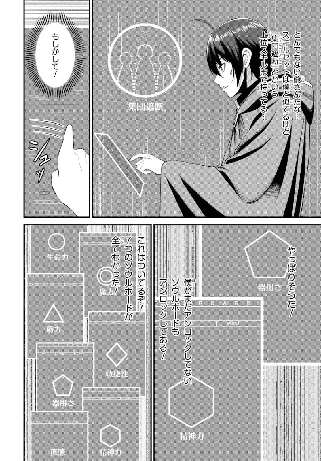 察知されない最強職《ルール・ブレイカー》 第3話 - 6