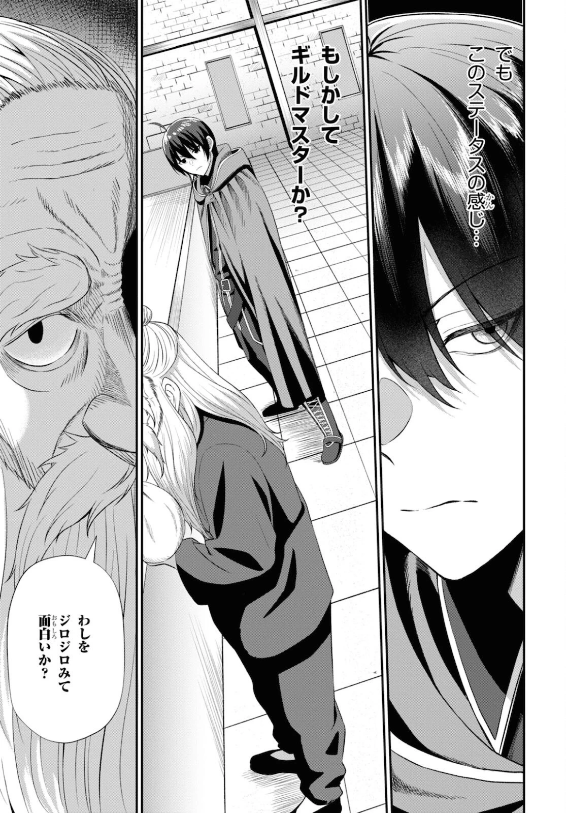 察知されない最強職《ルール・ブレイカー》 第3話 - 7