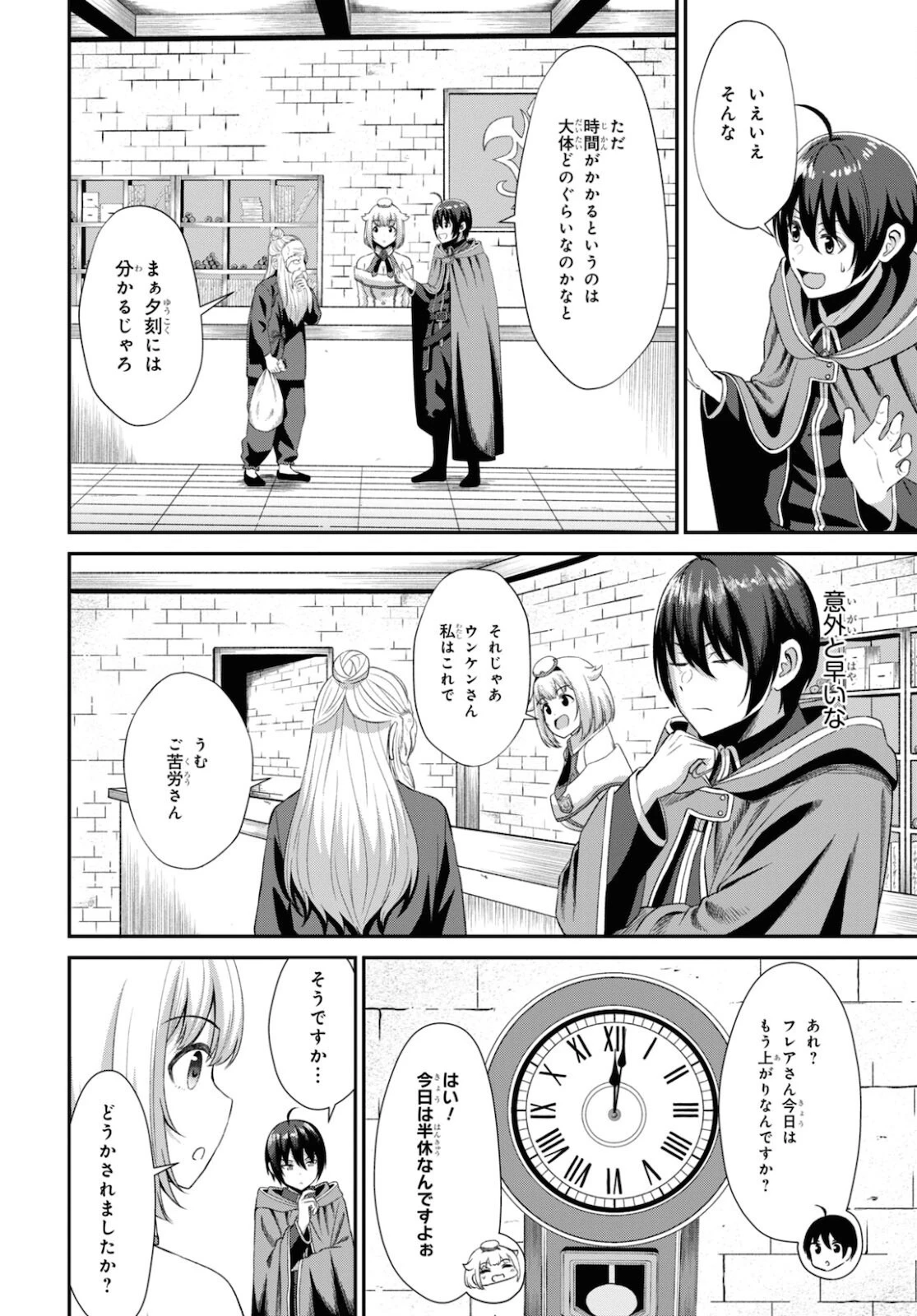 察知されない最強職《ルール・ブレイカー》 第3話 - 8