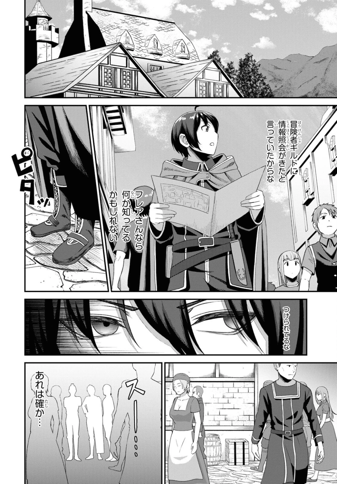 察知されない最強職《ルール・ブレイカー》 第3話 - 10