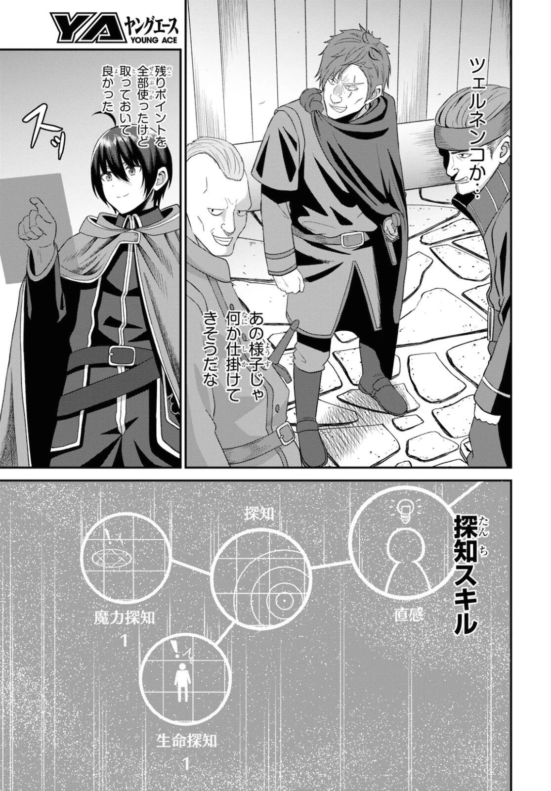 察知されない最強職《ルール・ブレイカー》 第3話 - 11