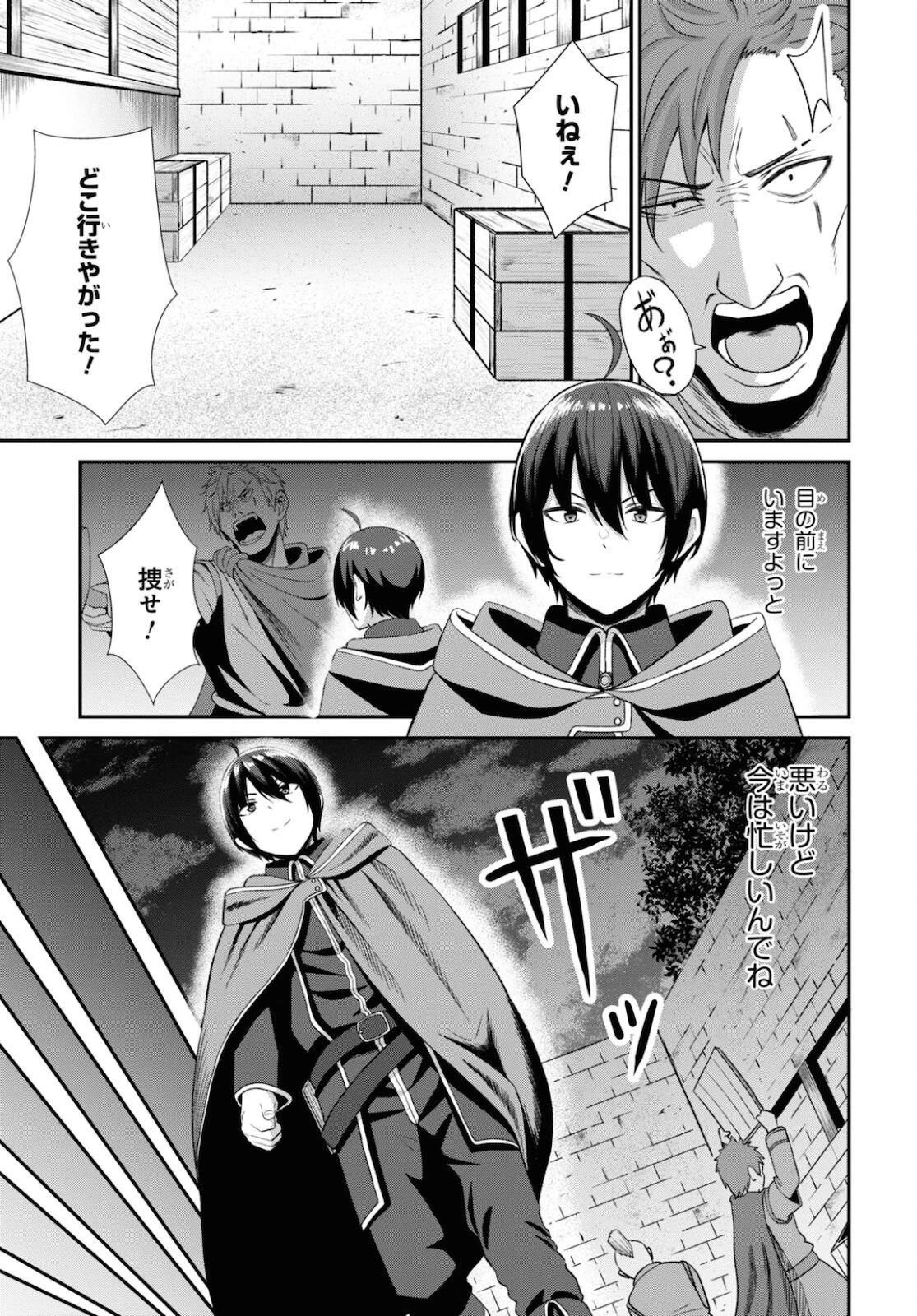 察知されない最強職《ルール・ブレイカー》 第3話 - 13