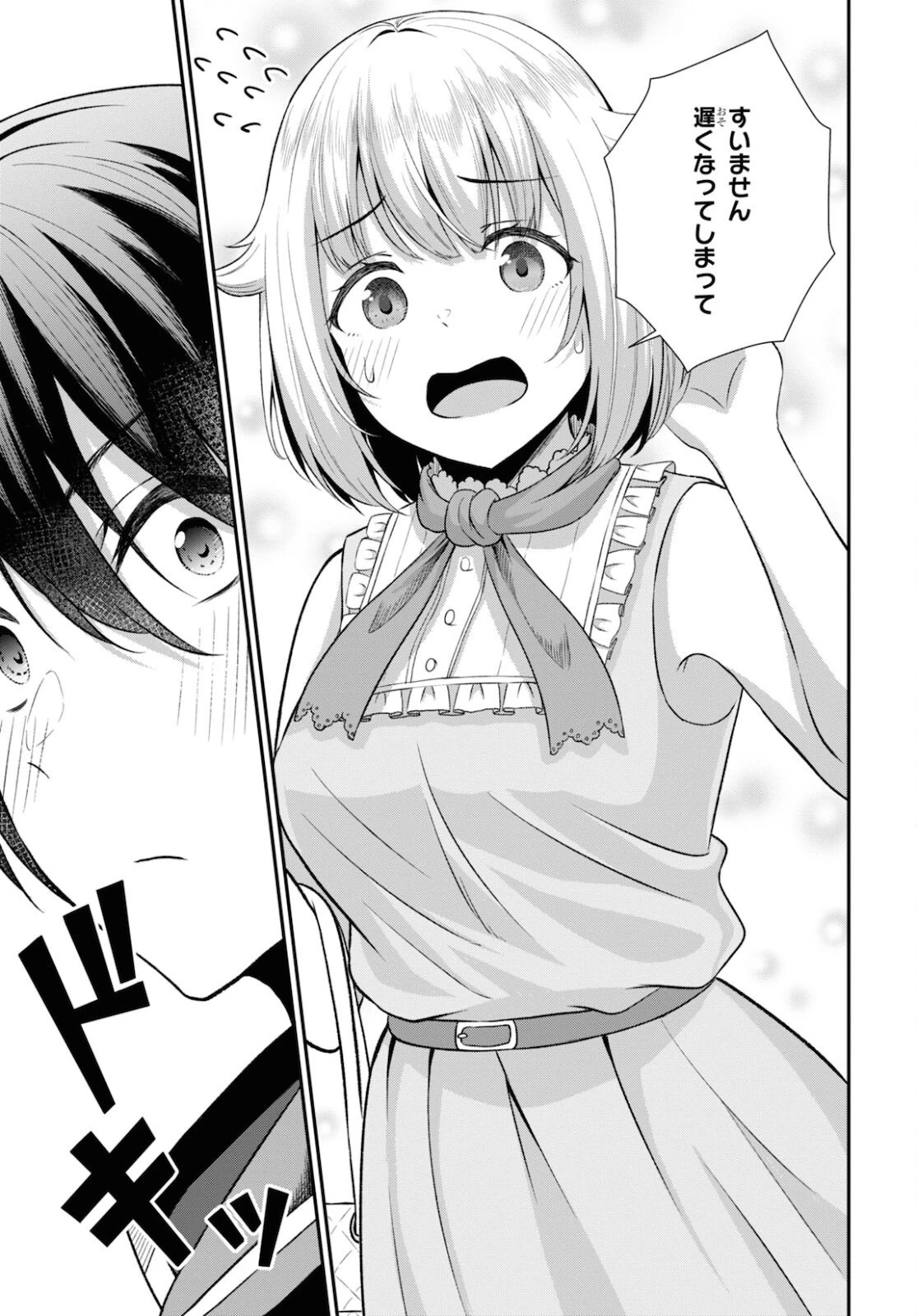 察知されない最強職《ルール・ブレイカー》 第3話 - 15