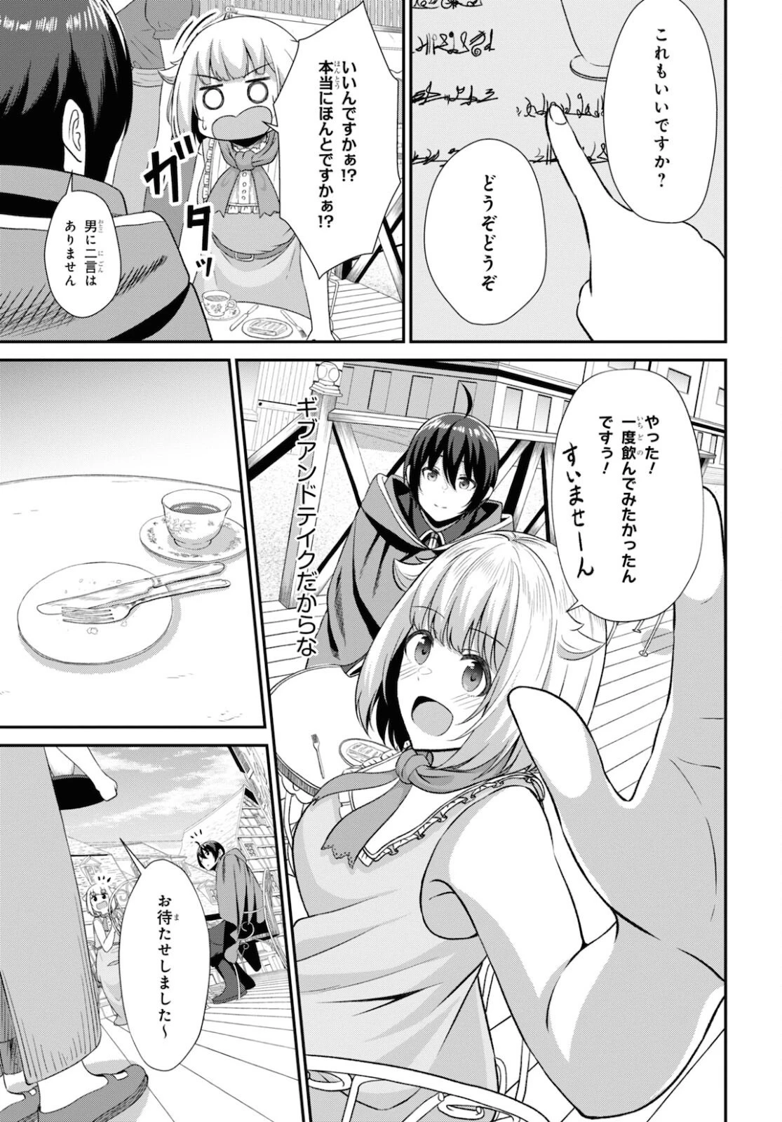 察知されない最強職《ルール・ブレイカー》 第3話 - 19