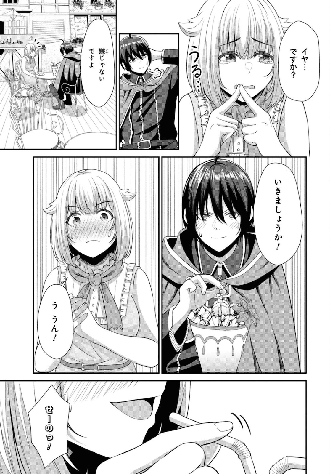 察知されない最強職《ルール・ブレイカー》 第3話 - 21