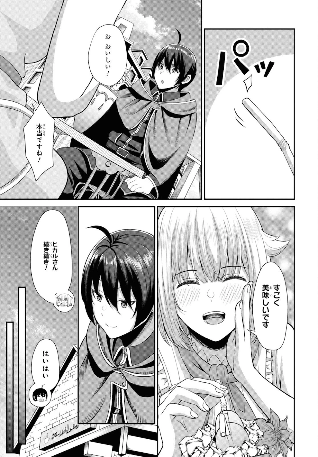 察知されない最強職《ルール・ブレイカー》 第3話 - 23