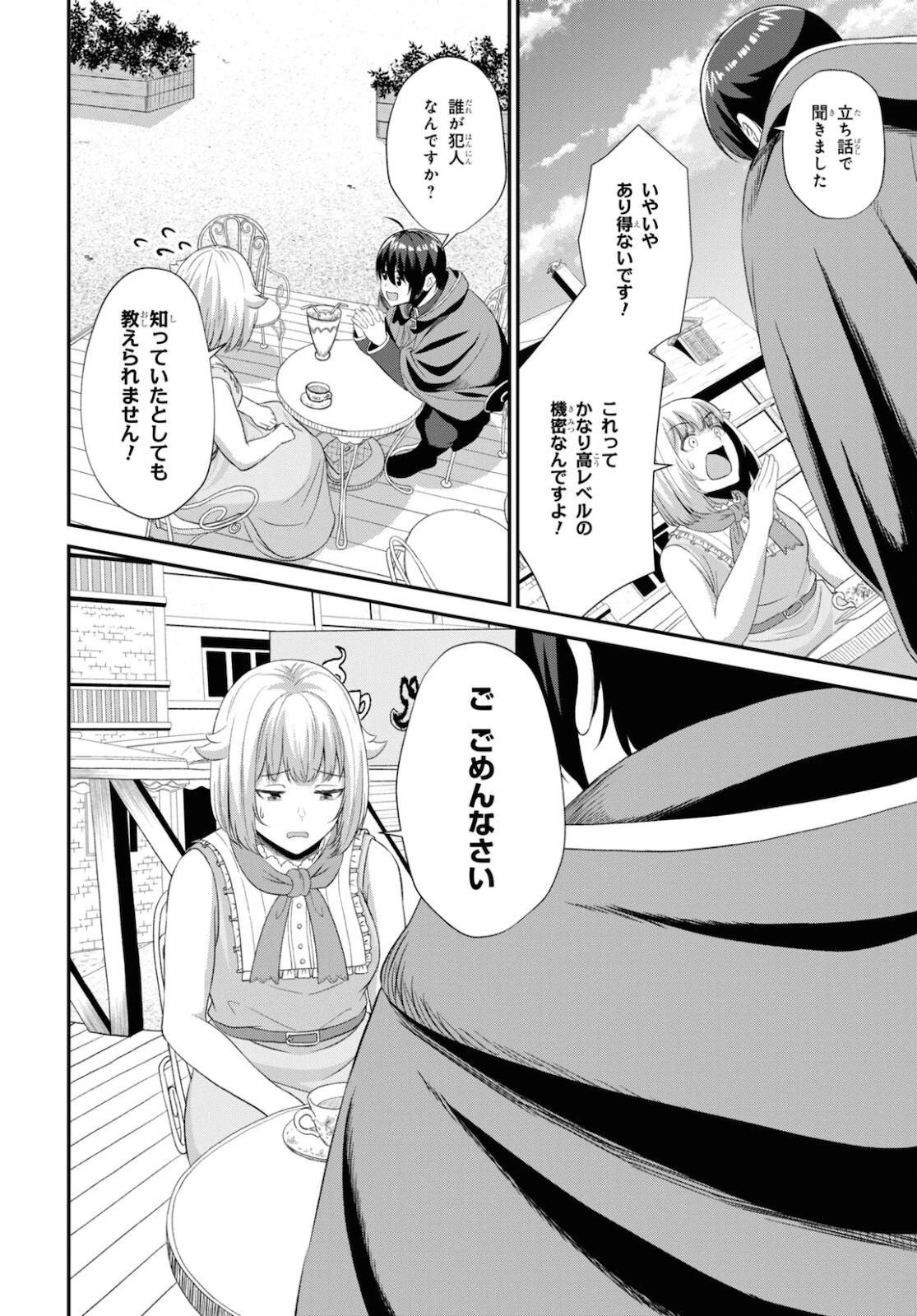 察知されない最強職《ルール・ブレイカー》 第3話 - 26